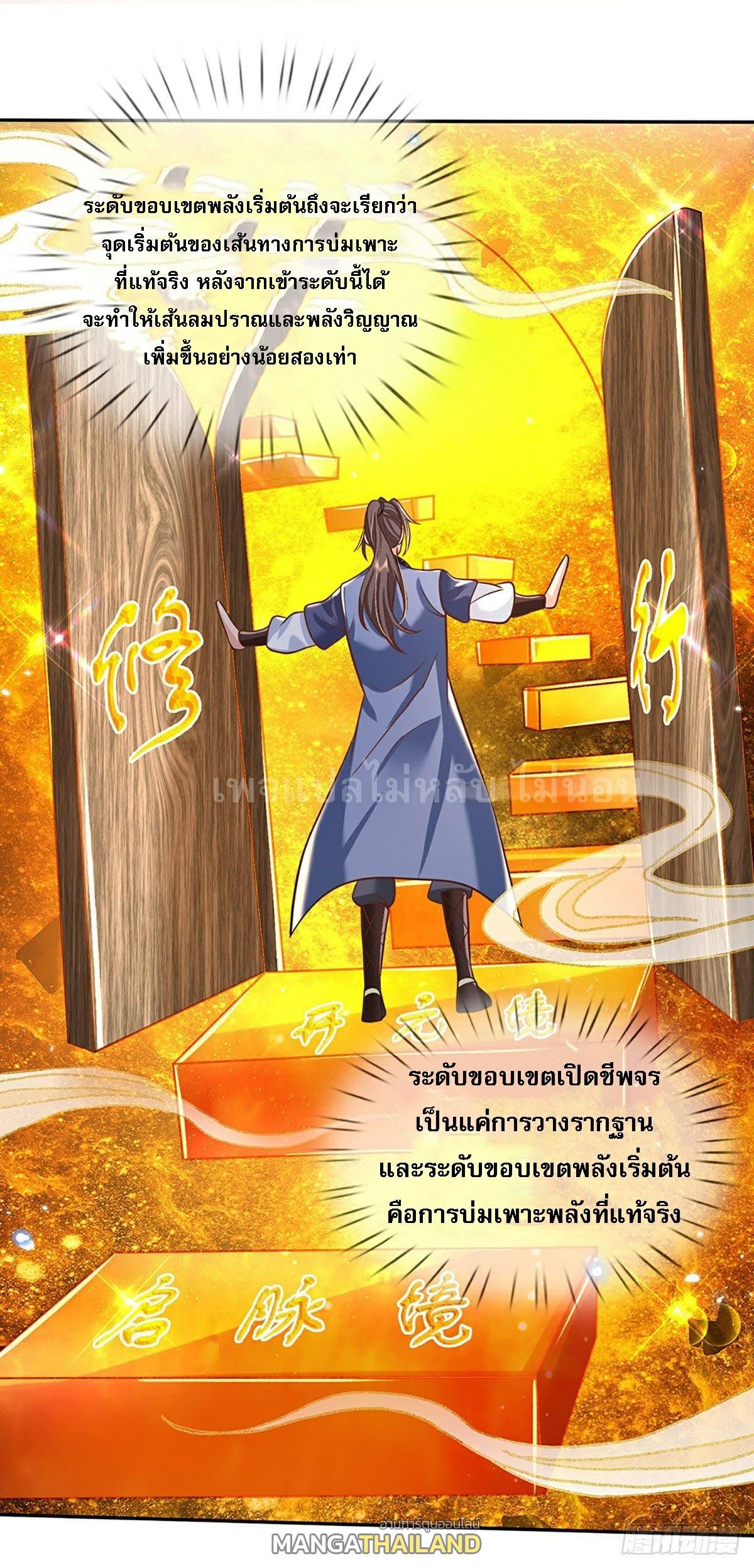 I Return From the Heaven and Worlds ตอนที่ 71 แปลไทย รูปที่ 25