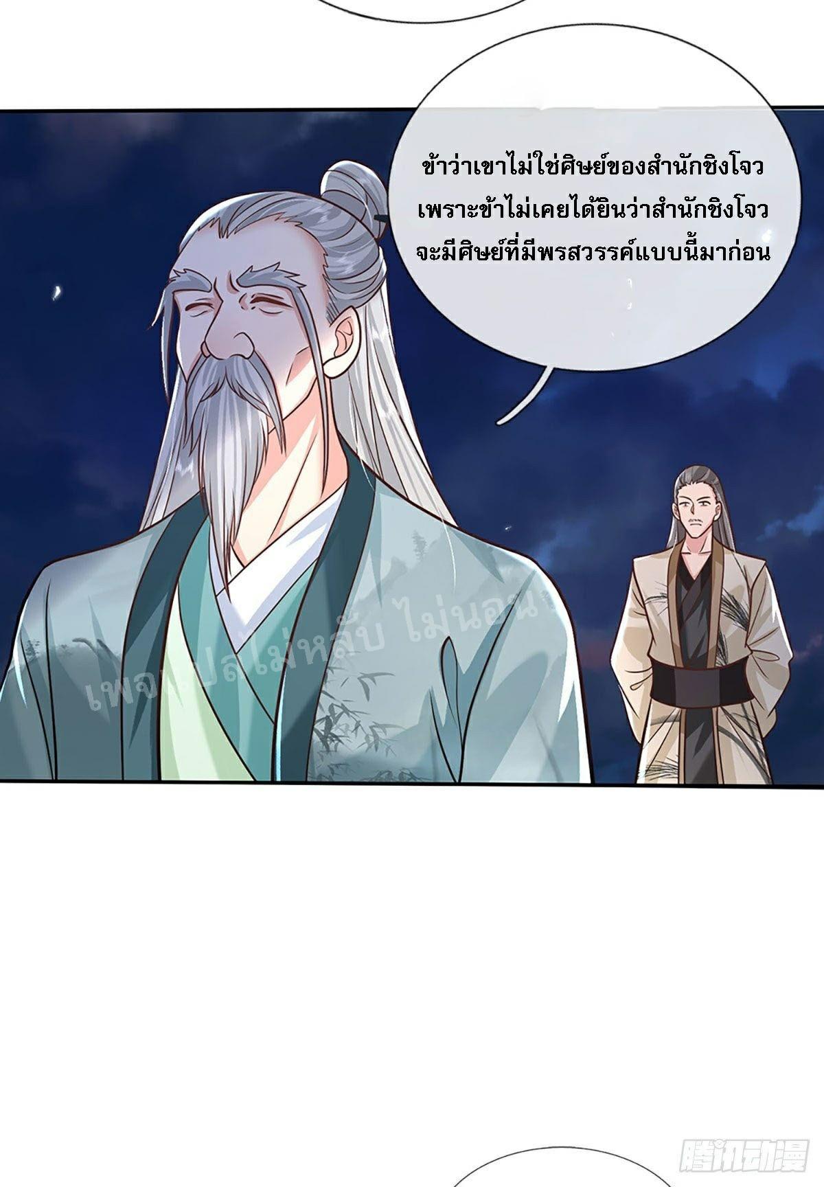 I Return From the Heaven and Worlds ตอนที่ 71 แปลไทย รูปที่ 27