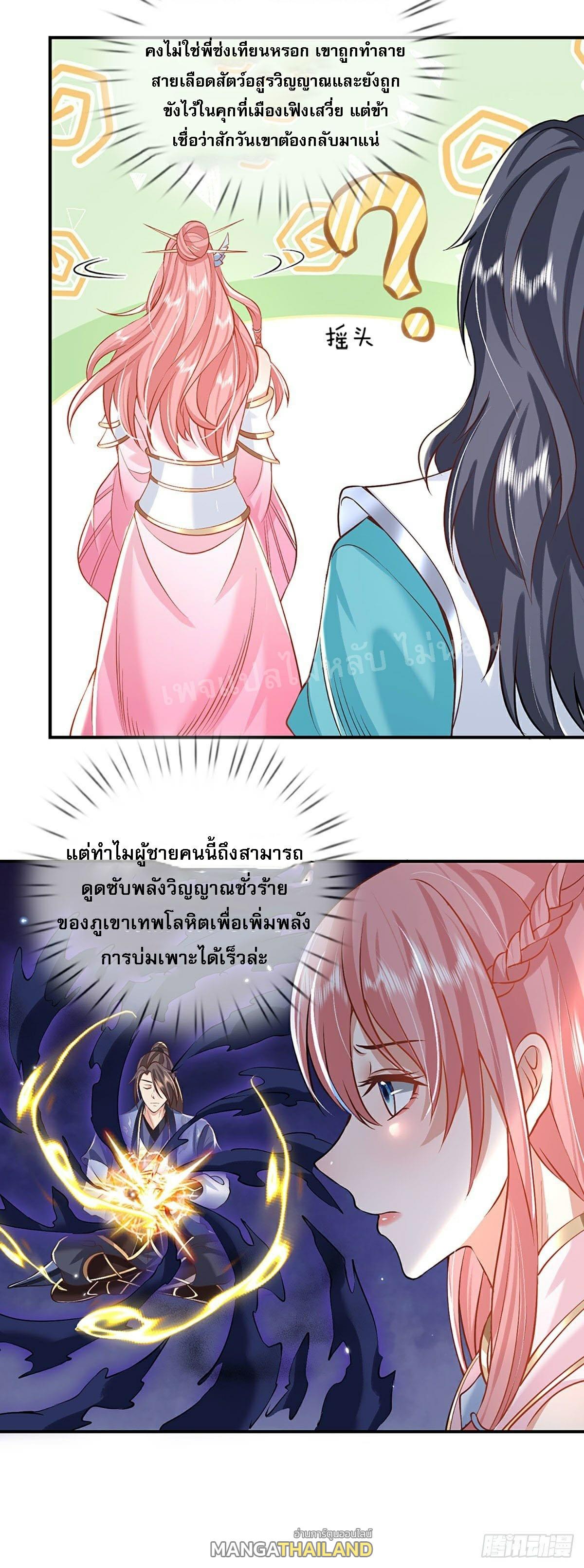 I Return From the Heaven and Worlds ตอนที่ 71 แปลไทย รูปที่ 4