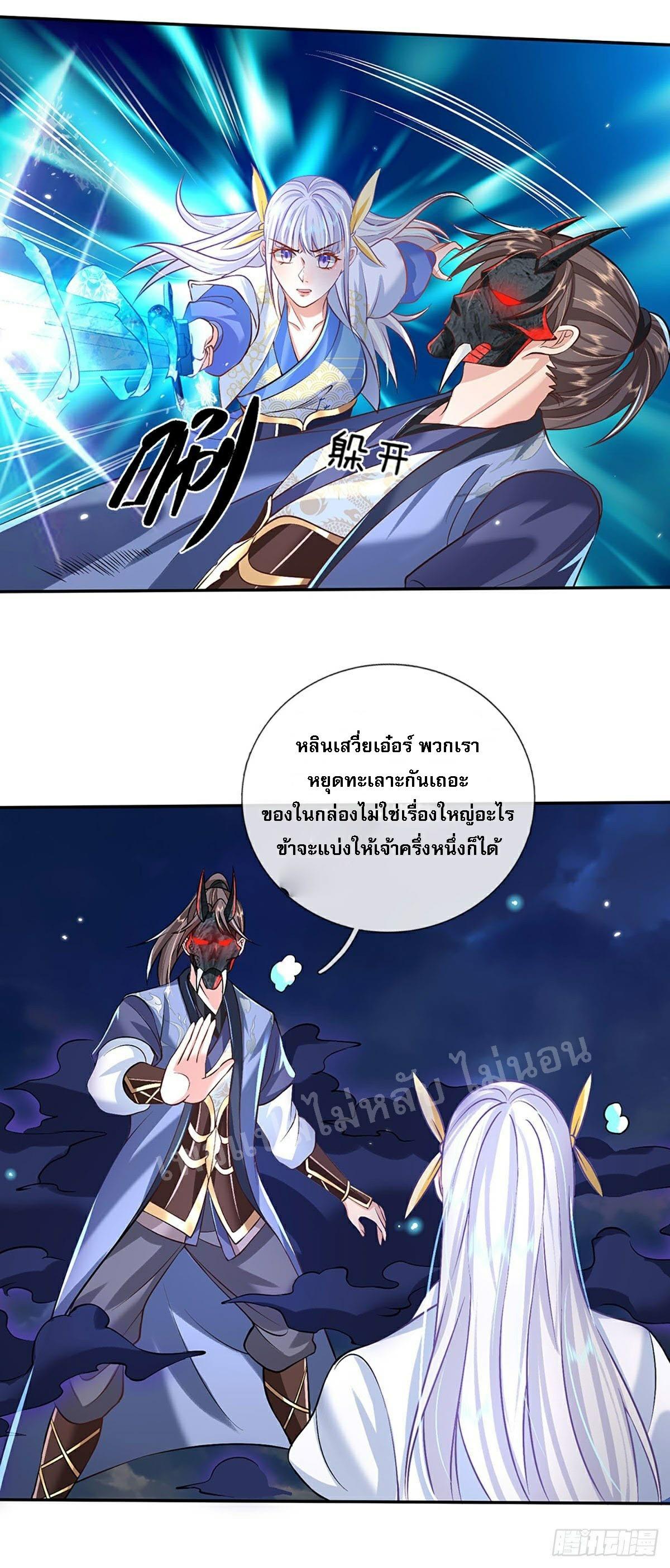 I Return From the Heaven and Worlds ตอนที่ 71 แปลไทย รูปที่ 6