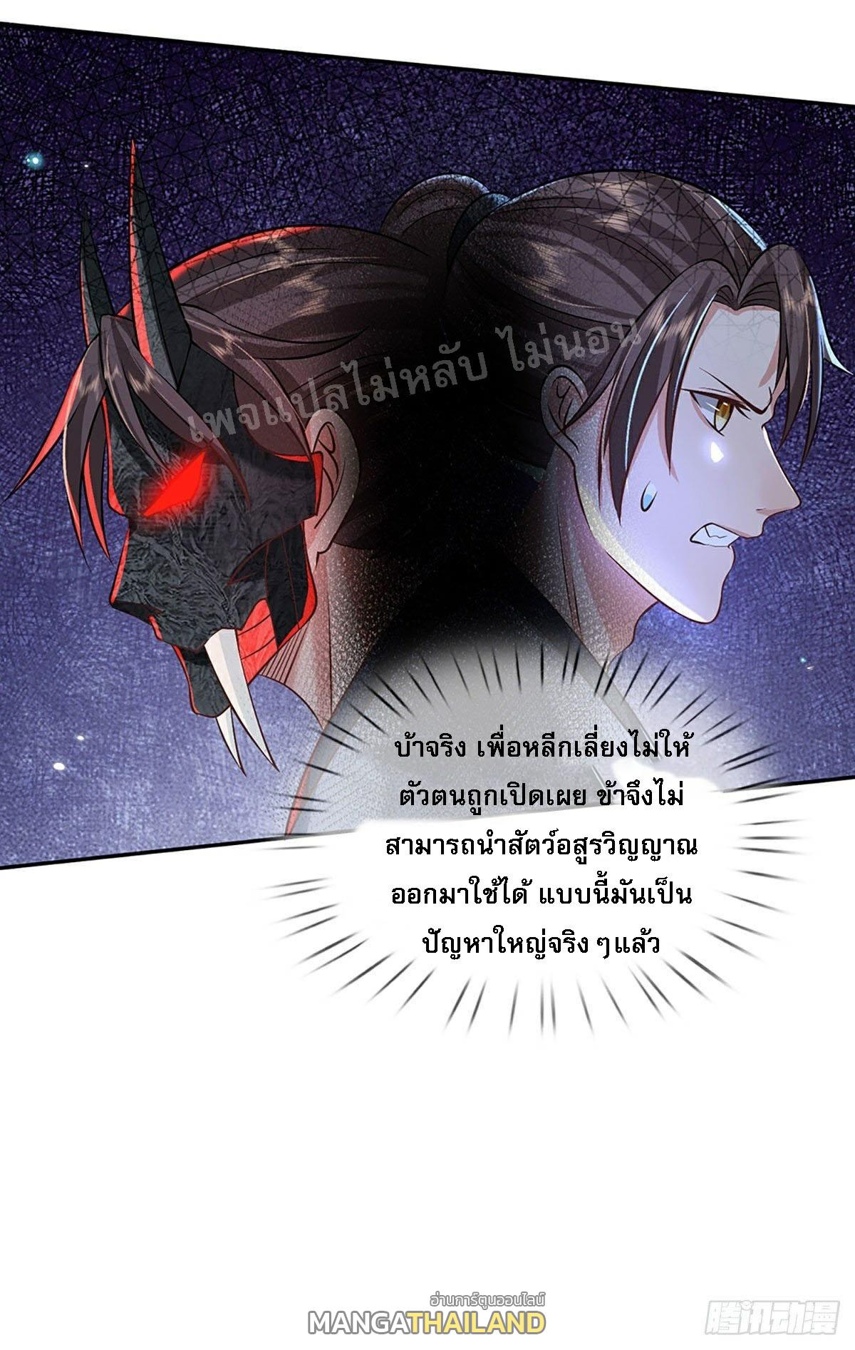 I Return From the Heaven and Worlds ตอนที่ 71 แปลไทย รูปที่ 9