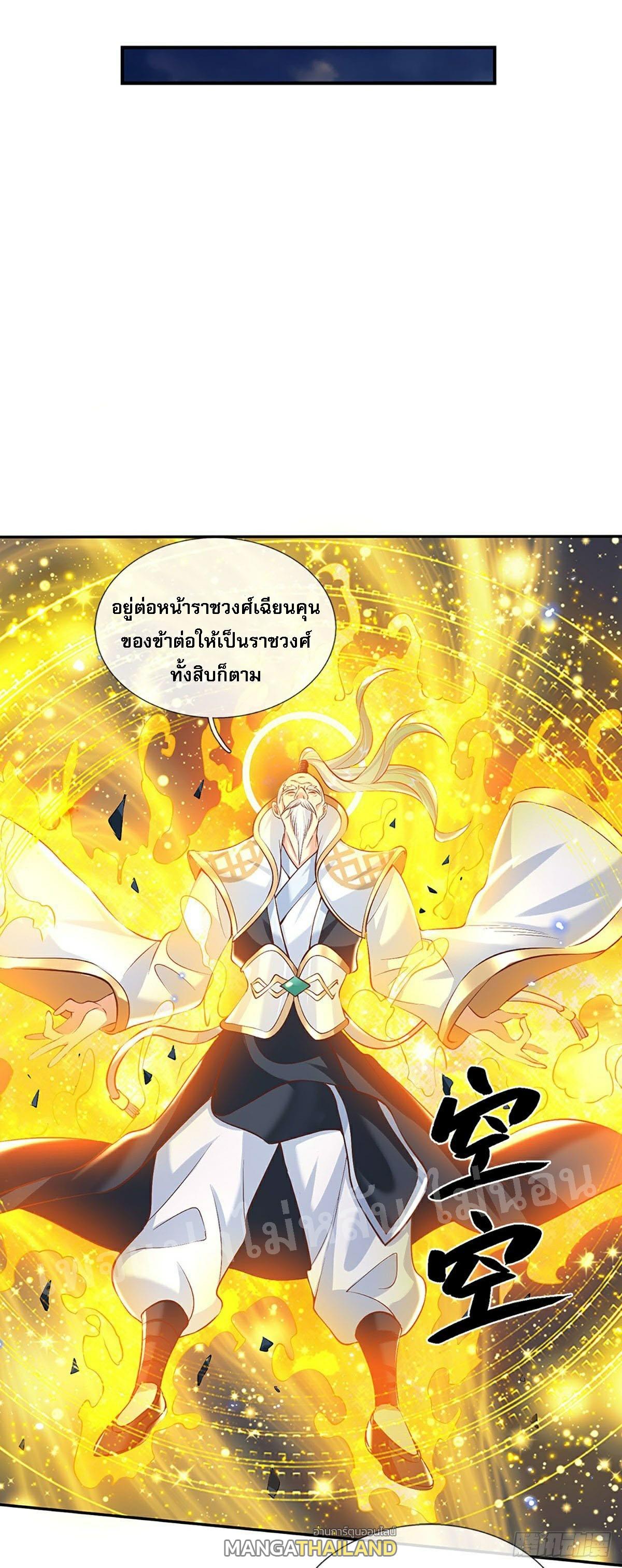 I Return From the Heaven and Worlds ตอนที่ 72 แปลไทย รูปที่ 14