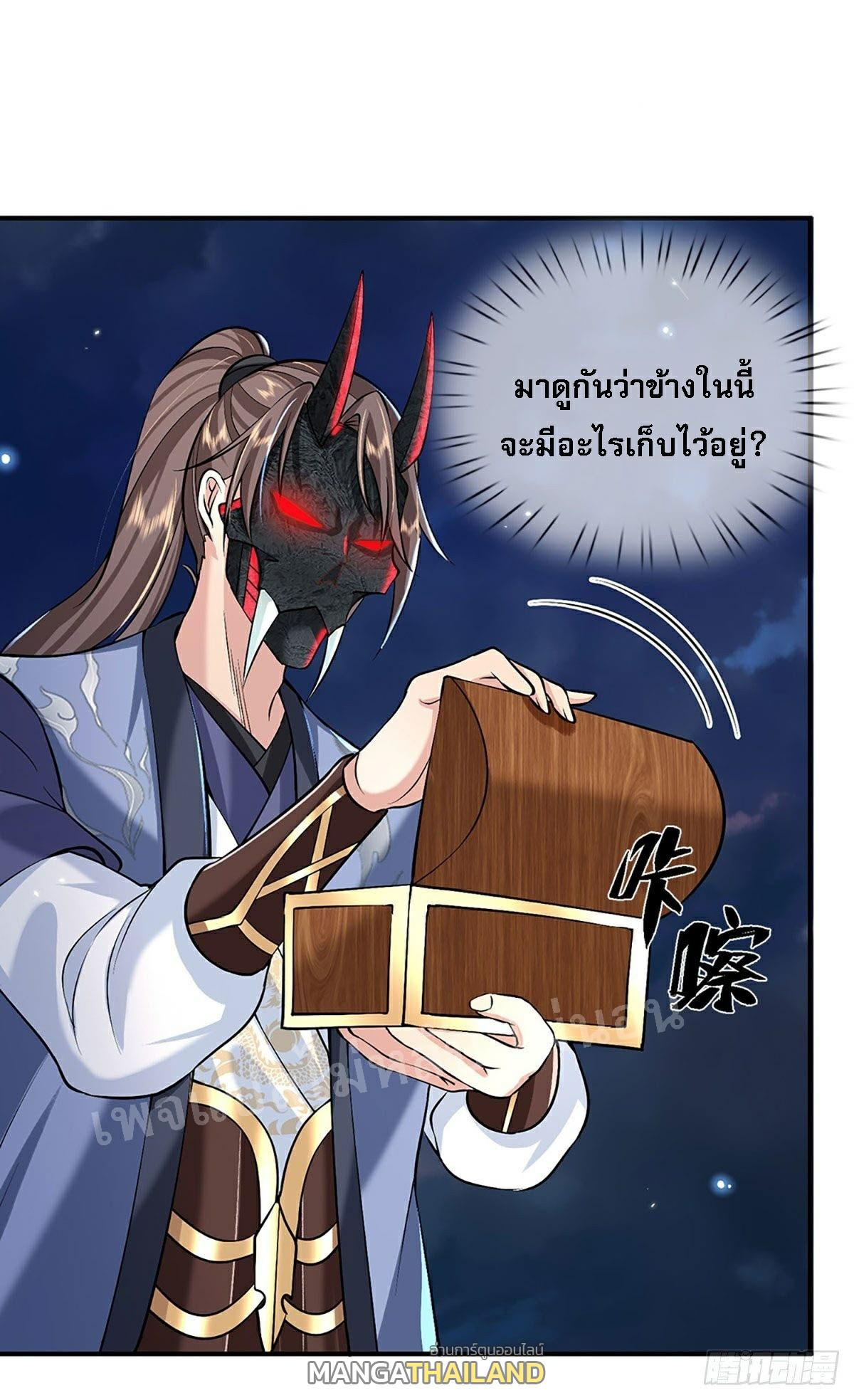 I Return From the Heaven and Worlds ตอนที่ 72 แปลไทย รูปที่ 3