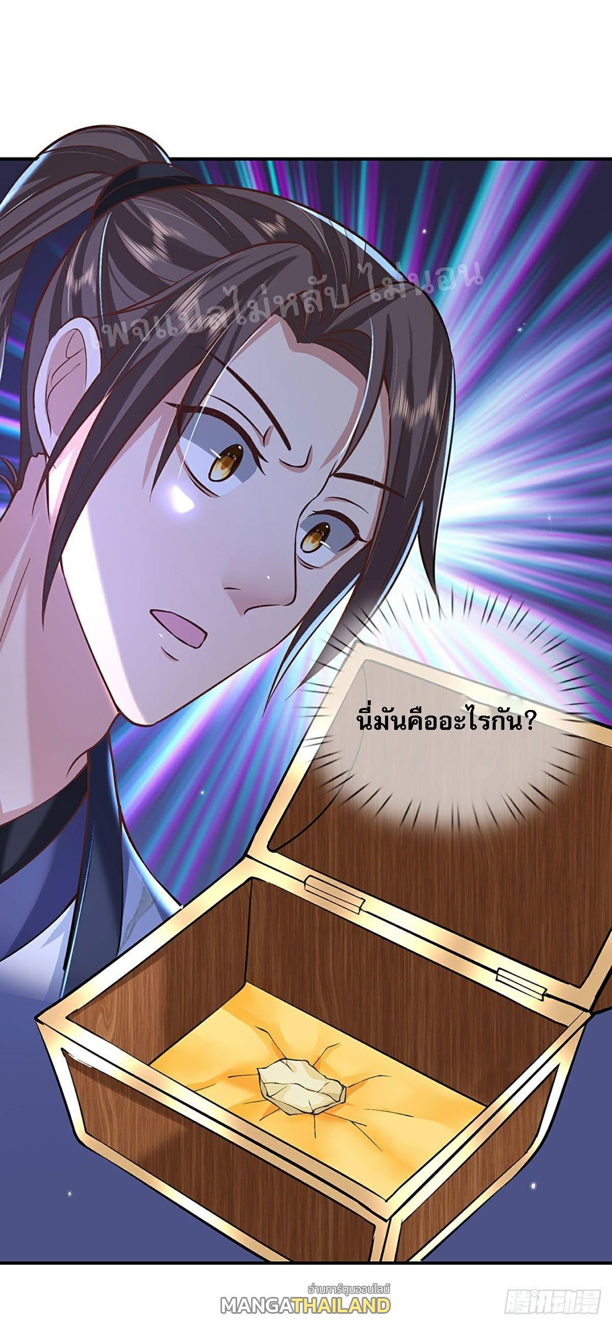 I Return From the Heaven and Worlds ตอนที่ 72 แปลไทย รูปที่ 4