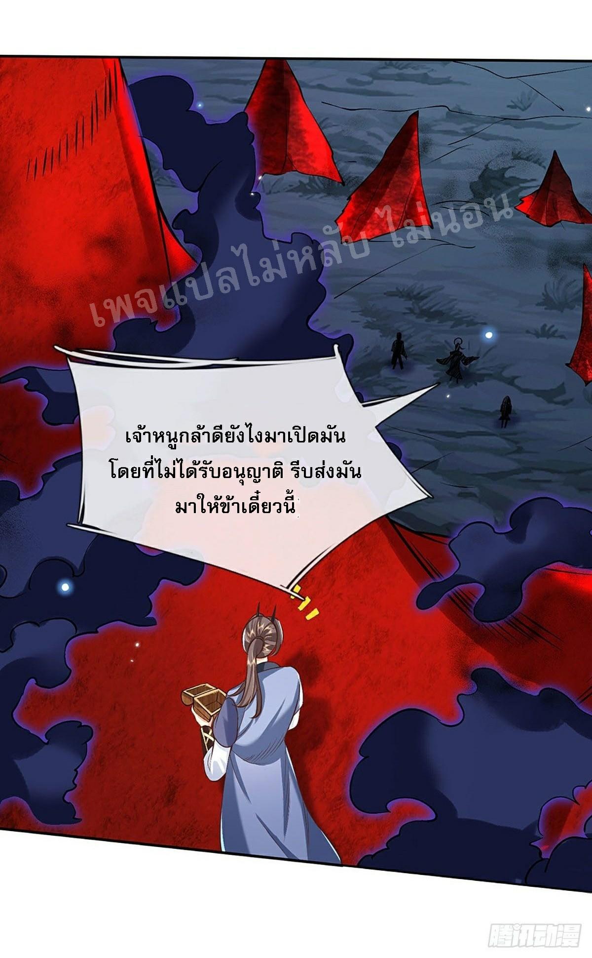 I Return From the Heaven and Worlds ตอนที่ 72 แปลไทย รูปที่ 6