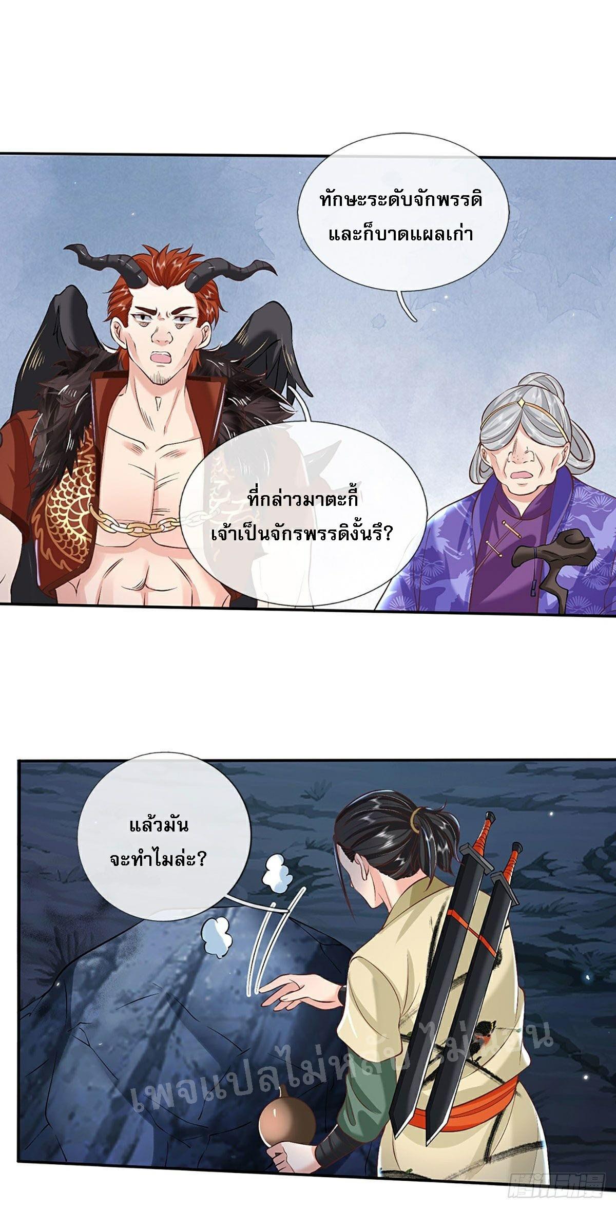 I Return From the Heaven and Worlds ตอนที่ 73 แปลไทย รูปที่ 21