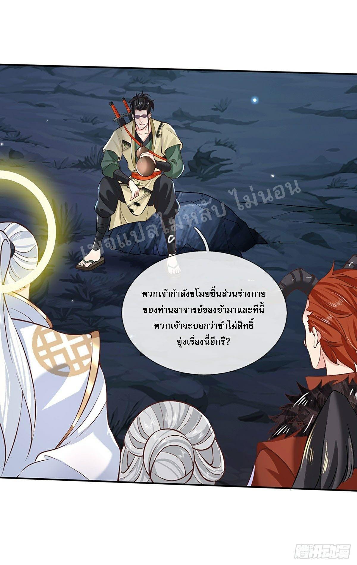 I Return From the Heaven and Worlds ตอนที่ 73 แปลไทย รูปที่ 22