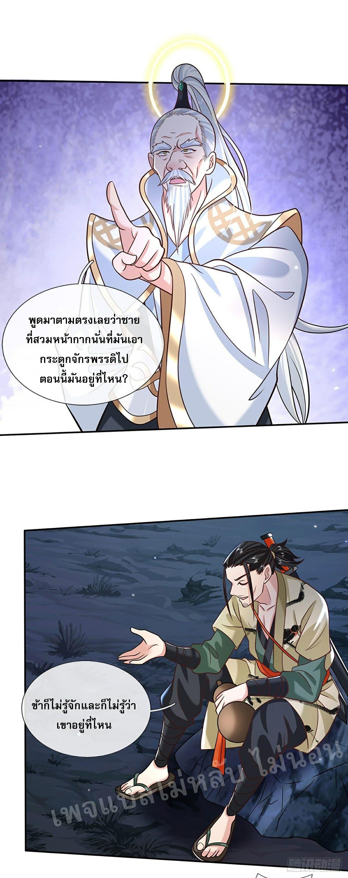 I Return From the Heaven and Worlds ตอนที่ 73 แปลไทย รูปที่ 26