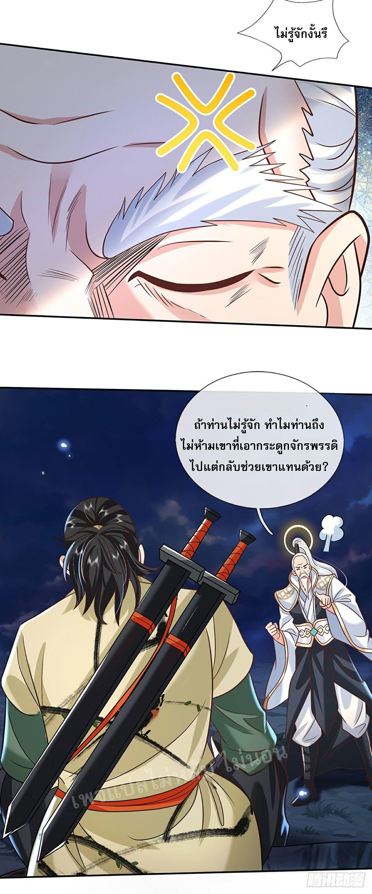 I Return From the Heaven and Worlds ตอนที่ 73 แปลไทย รูปที่ 27