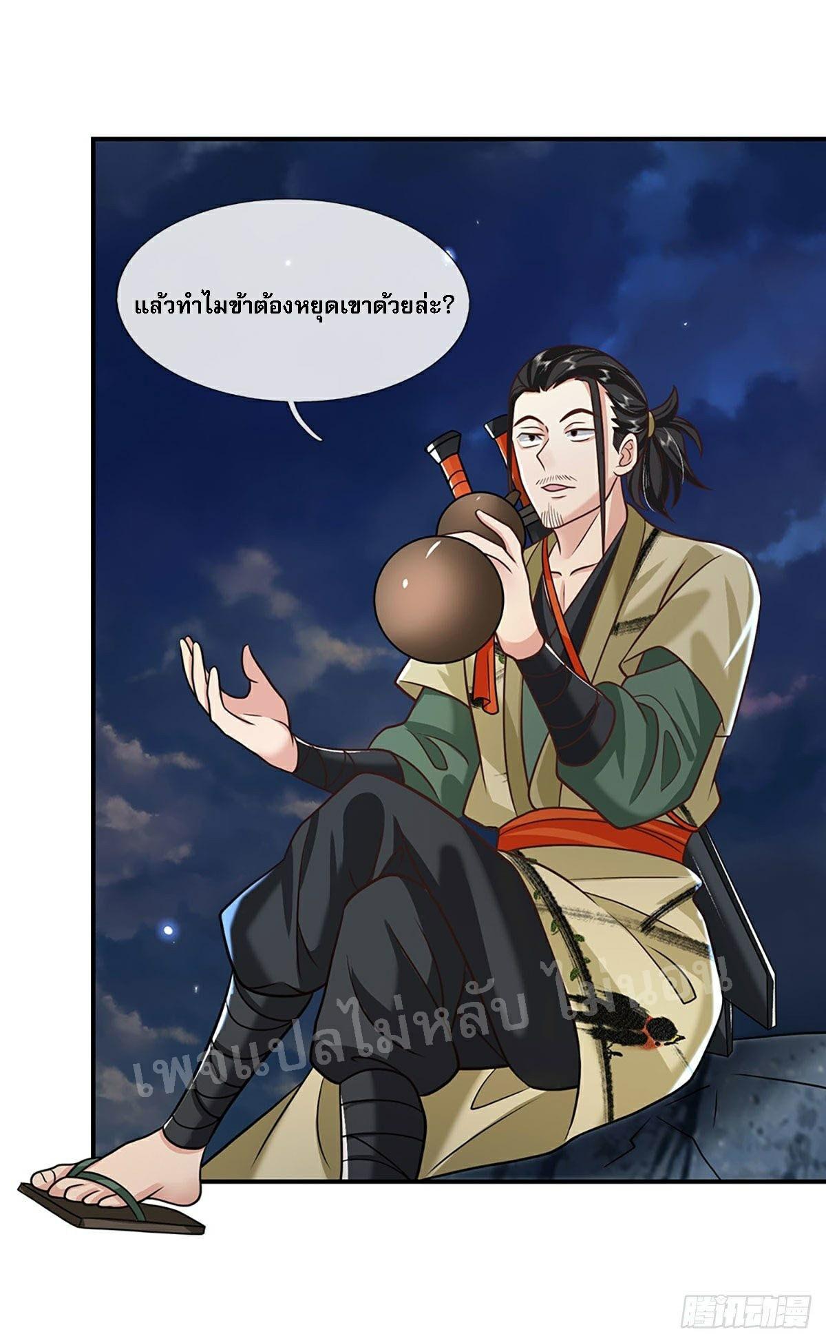 I Return From the Heaven and Worlds ตอนที่ 73 แปลไทย รูปที่ 29