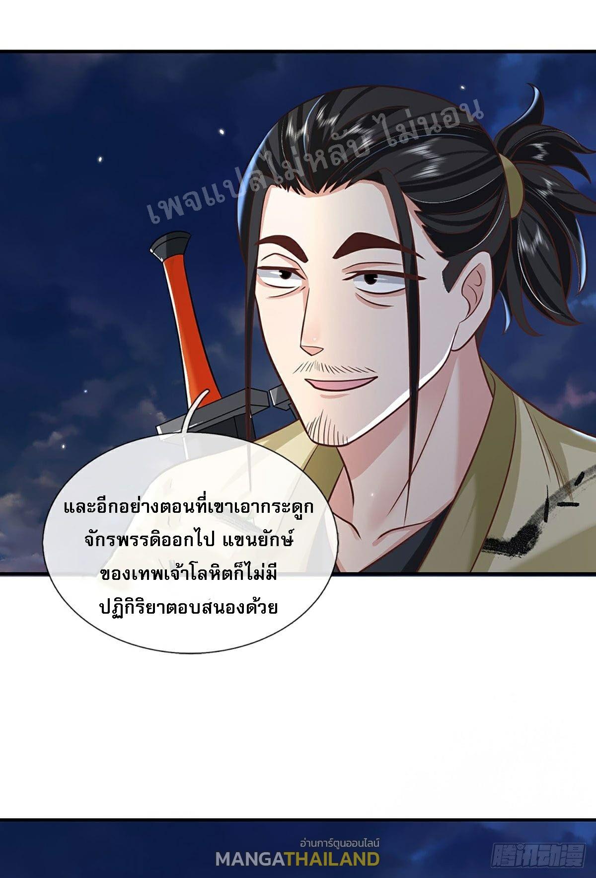 I Return From the Heaven and Worlds ตอนที่ 73 แปลไทย รูปที่ 30