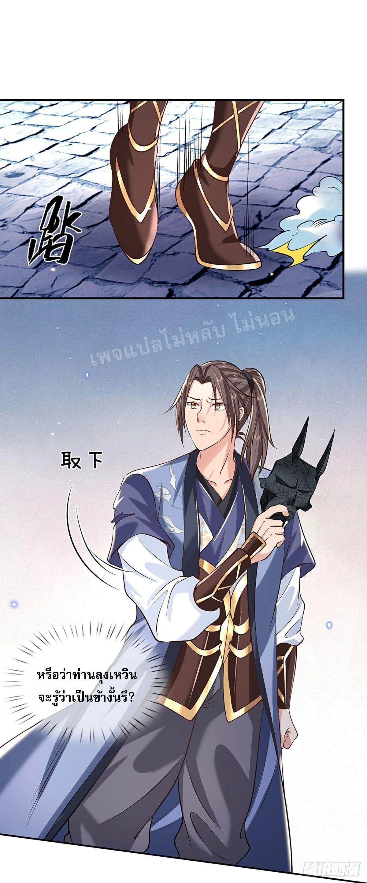 I Return From the Heaven and Worlds ตอนที่ 73 แปลไทย รูปที่ 8