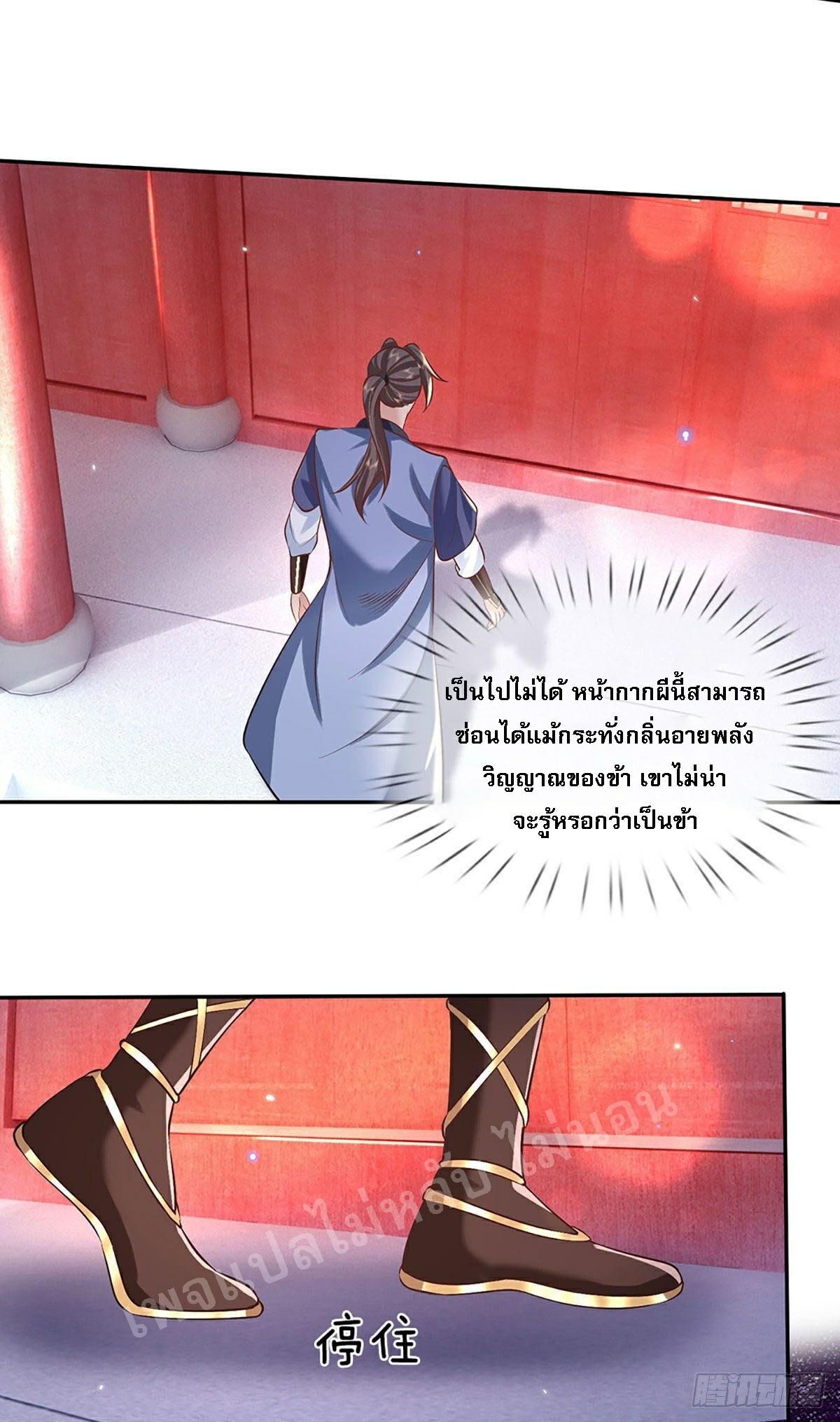 I Return From the Heaven and Worlds ตอนที่ 73 แปลไทย รูปที่ 9