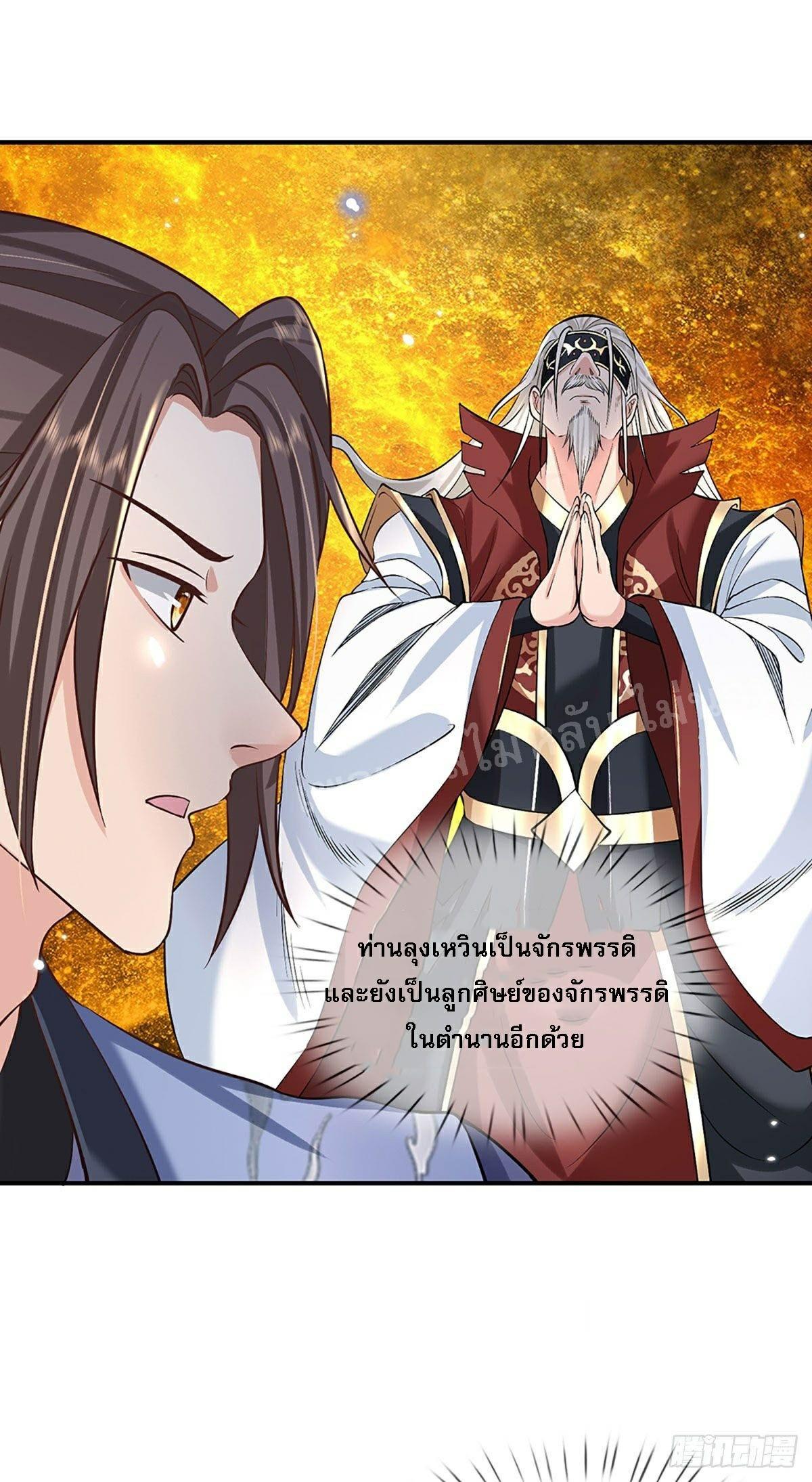 I Return From the Heaven and Worlds ตอนที่ 74 แปลไทย รูปที่ 10