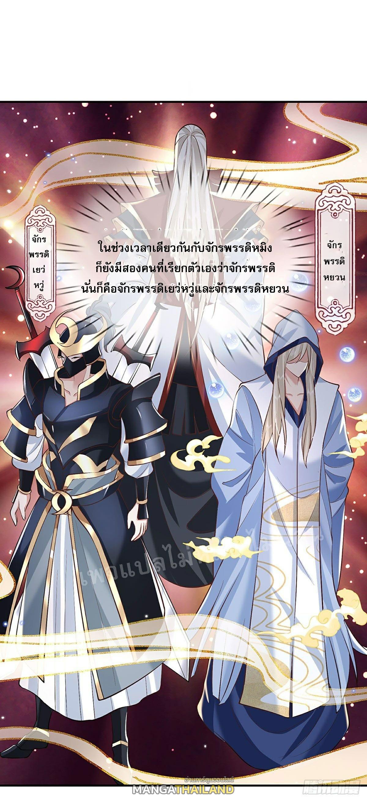 I Return From the Heaven and Worlds ตอนที่ 74 แปลไทย รูปที่ 13