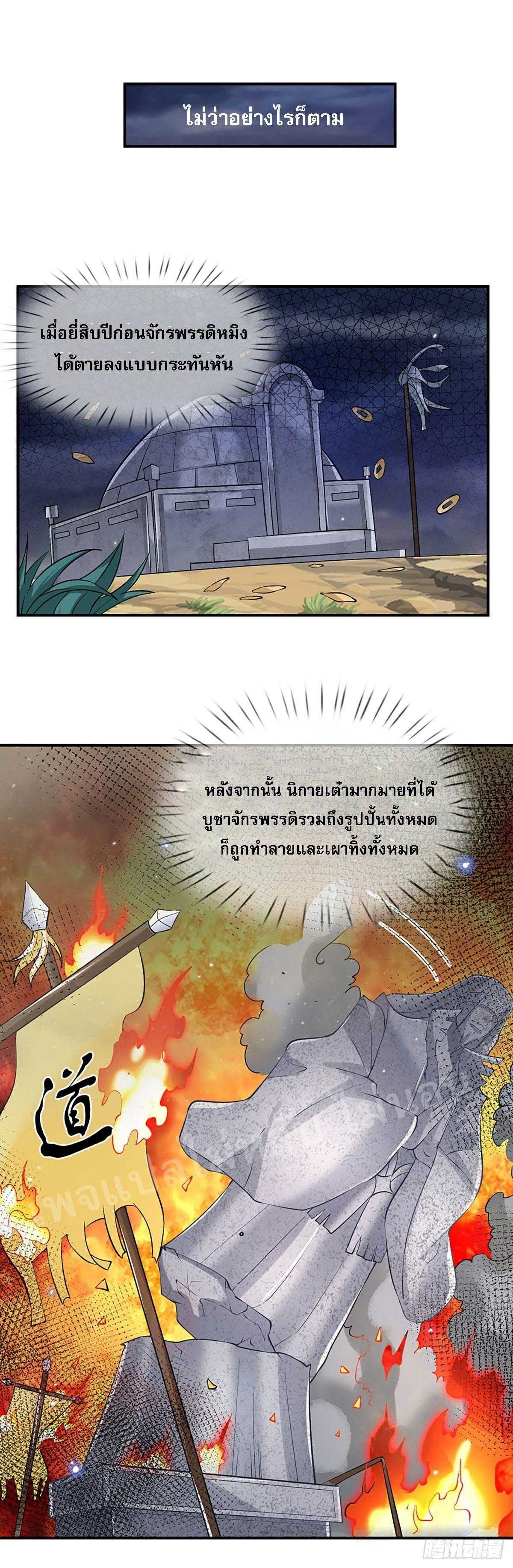 I Return From the Heaven and Worlds ตอนที่ 74 แปลไทย รูปที่ 14