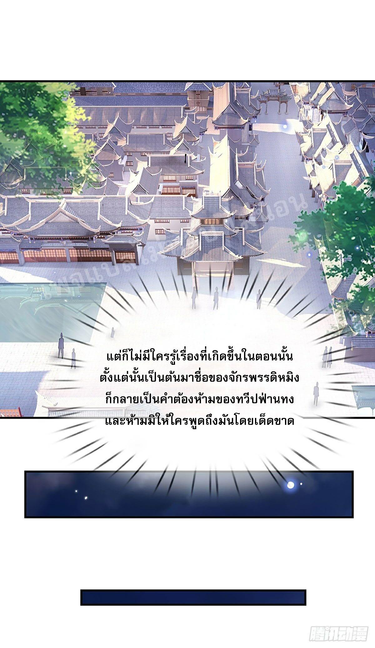 I Return From the Heaven and Worlds ตอนที่ 74 แปลไทย รูปที่ 15