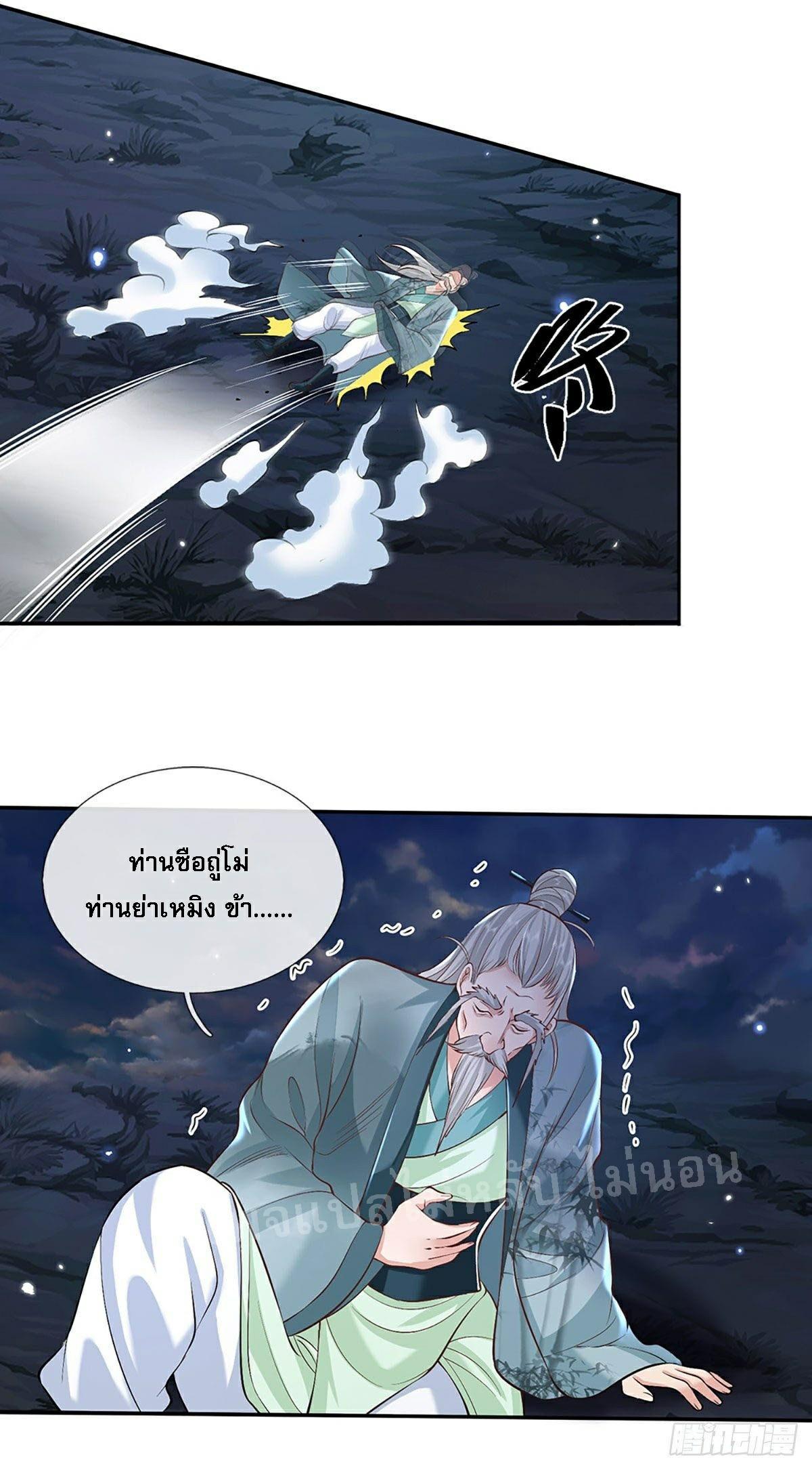 I Return From the Heaven and Worlds ตอนที่ 74 แปลไทย รูปที่ 17