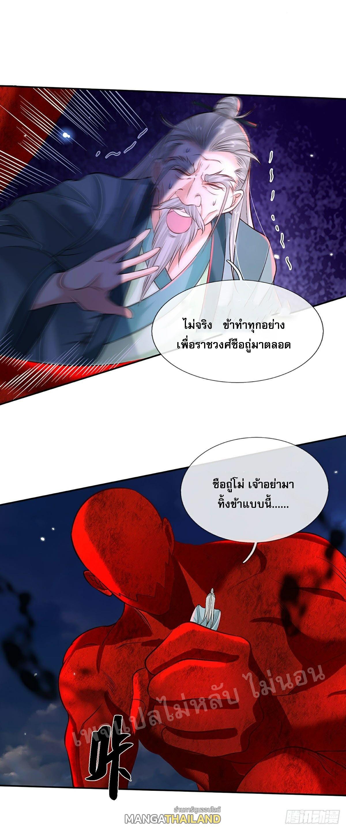 I Return From the Heaven and Worlds ตอนที่ 74 แปลไทย รูปที่ 27