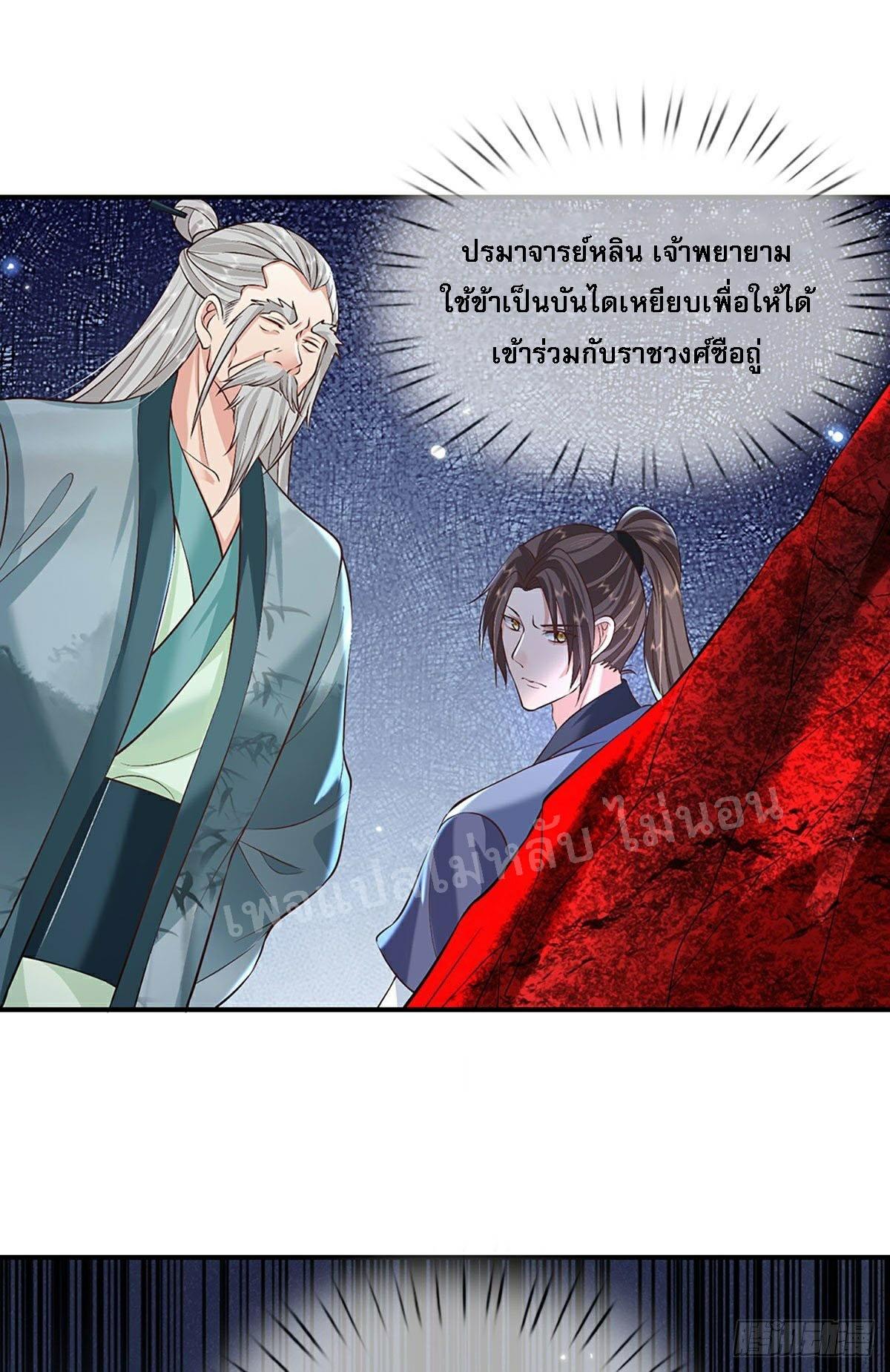 I Return From the Heaven and Worlds ตอนที่ 74 แปลไทย รูปที่ 29