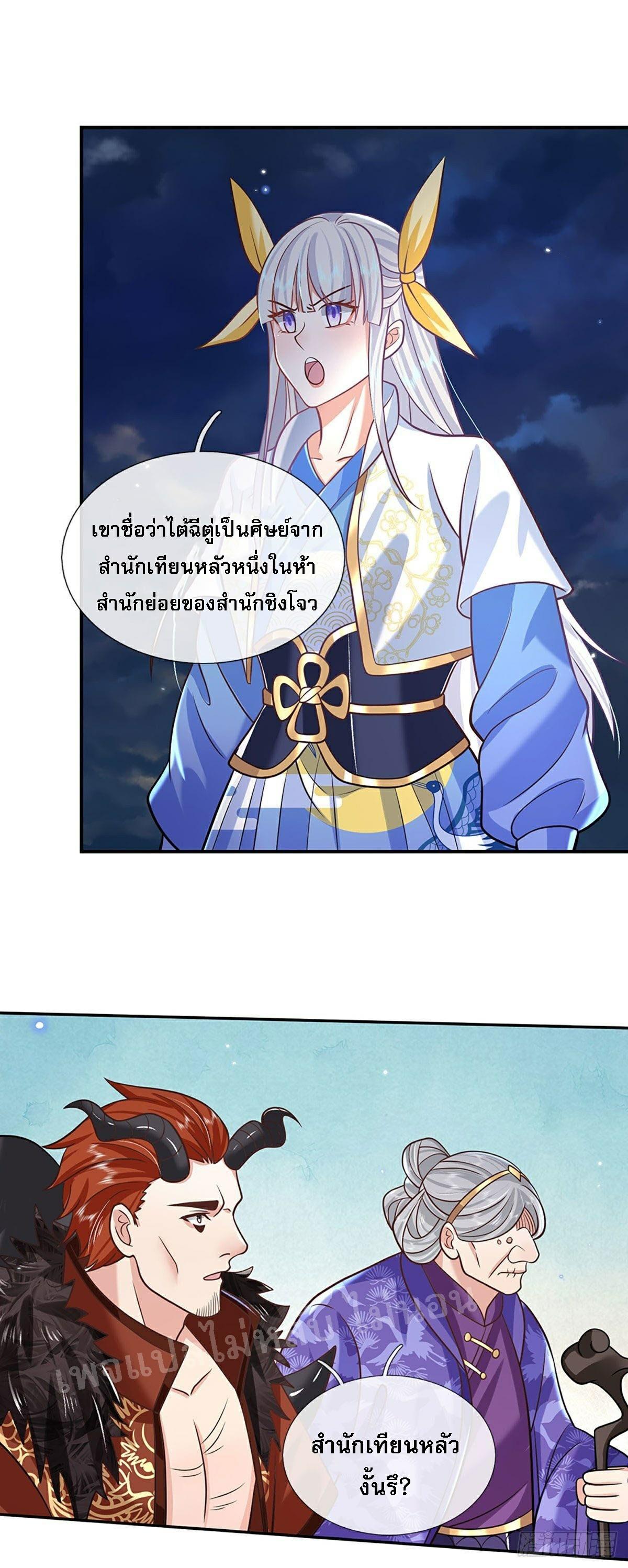 I Return From the Heaven and Worlds ตอนที่ 74 แปลไทย รูปที่ 3