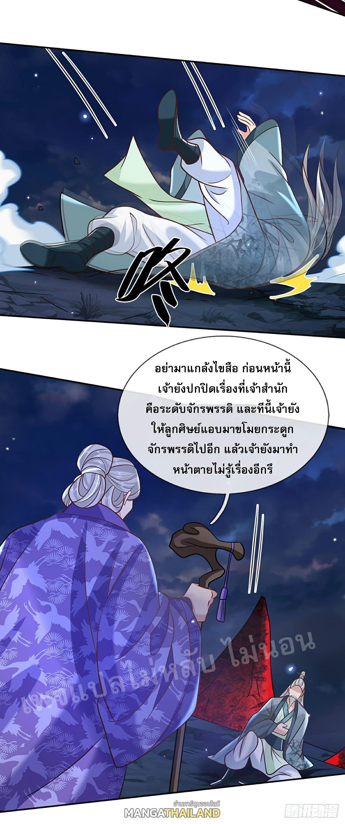 I Return From the Heaven and Worlds ตอนที่ 74 แปลไทย รูปที่ 7