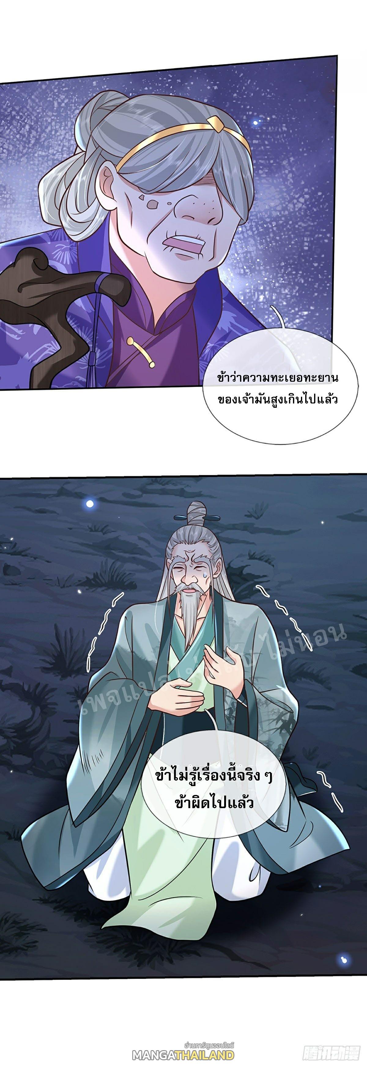 I Return From the Heaven and Worlds ตอนที่ 74 แปลไทย รูปที่ 8