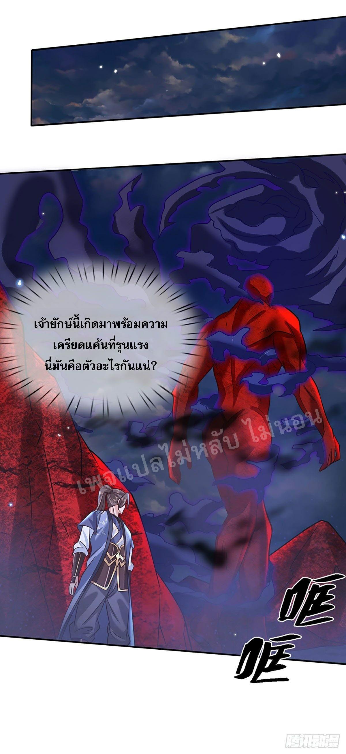 I Return From the Heaven and Worlds ตอนที่ 75 แปลไทย รูปที่ 12