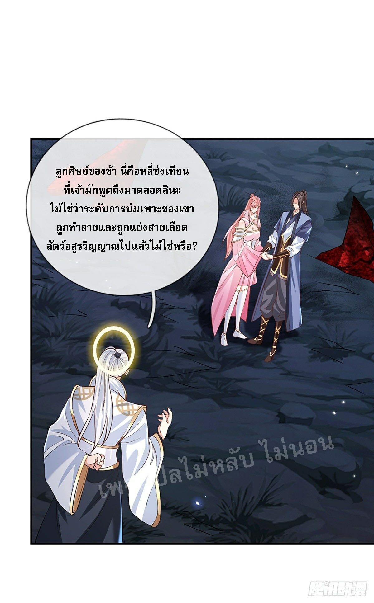 I Return From the Heaven and Worlds ตอนที่ 75 แปลไทย รูปที่ 27