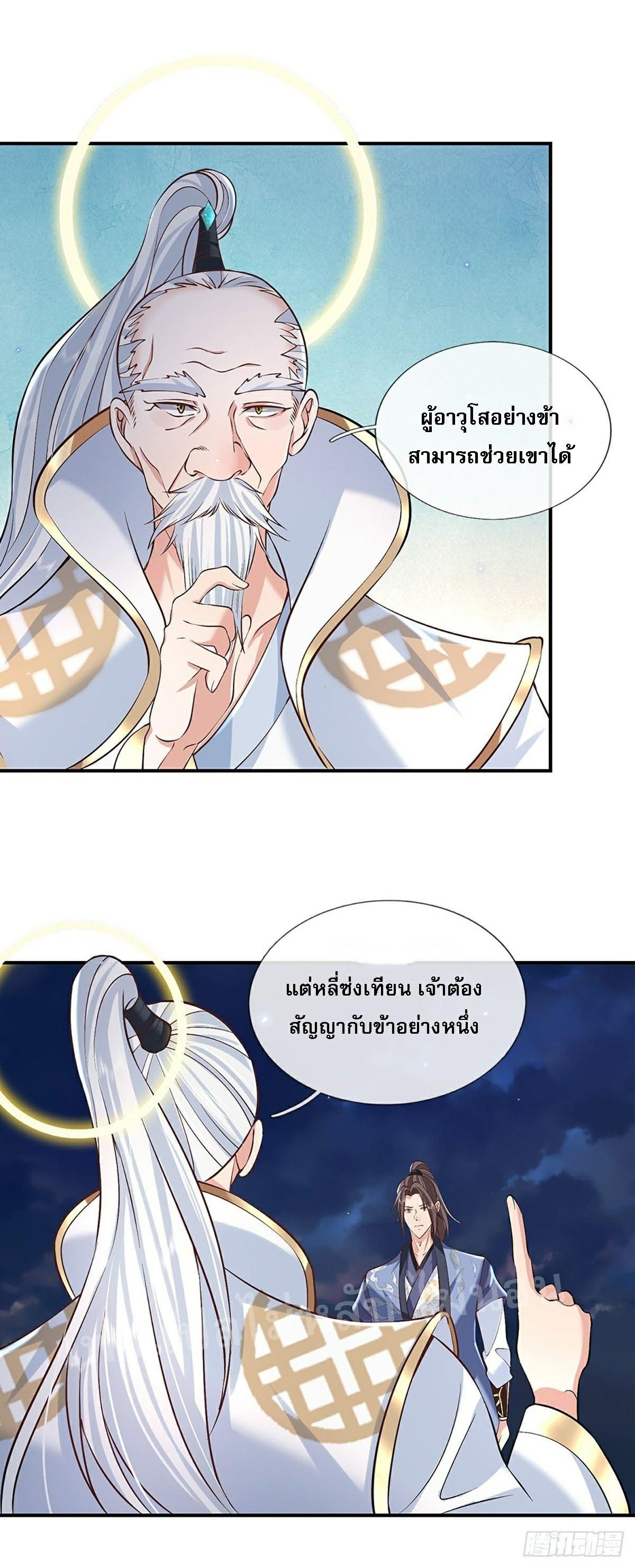 I Return From the Heaven and Worlds ตอนที่ 75 แปลไทย รูปที่ 29