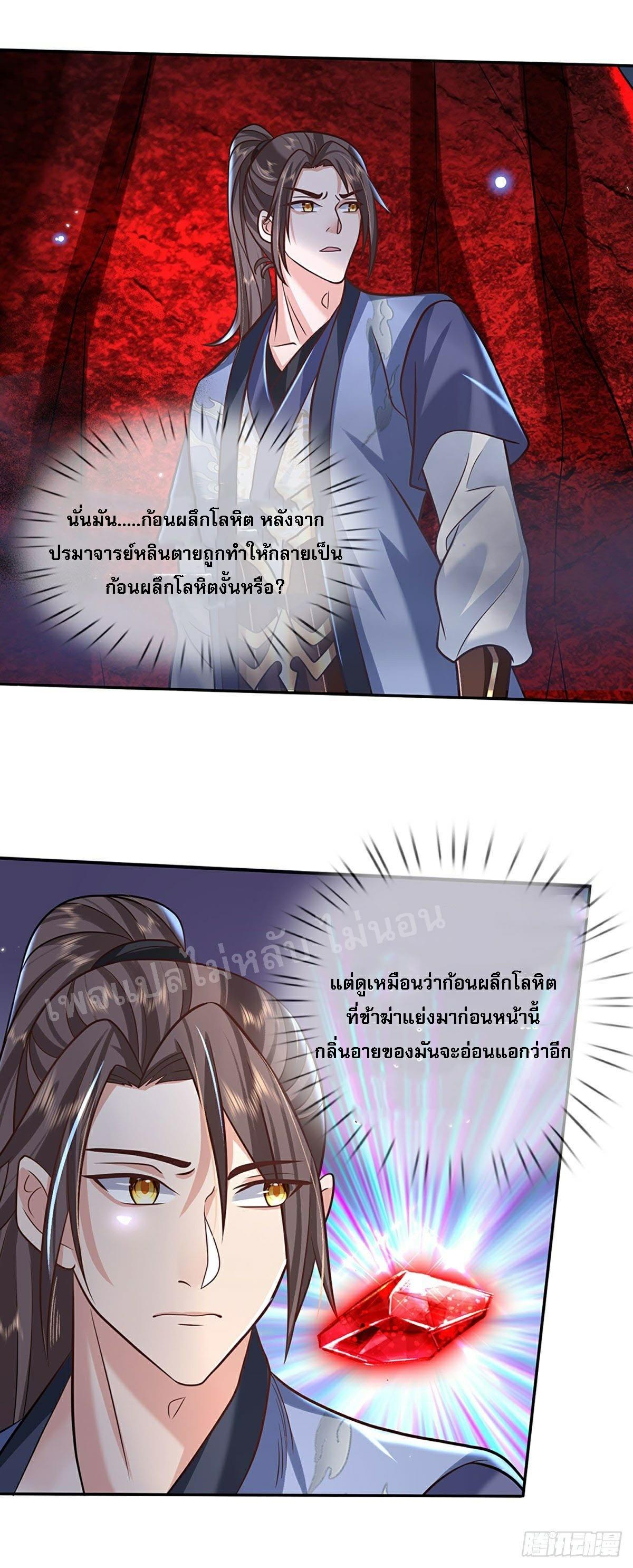 I Return From the Heaven and Worlds ตอนที่ 75 แปลไทย รูปที่ 4