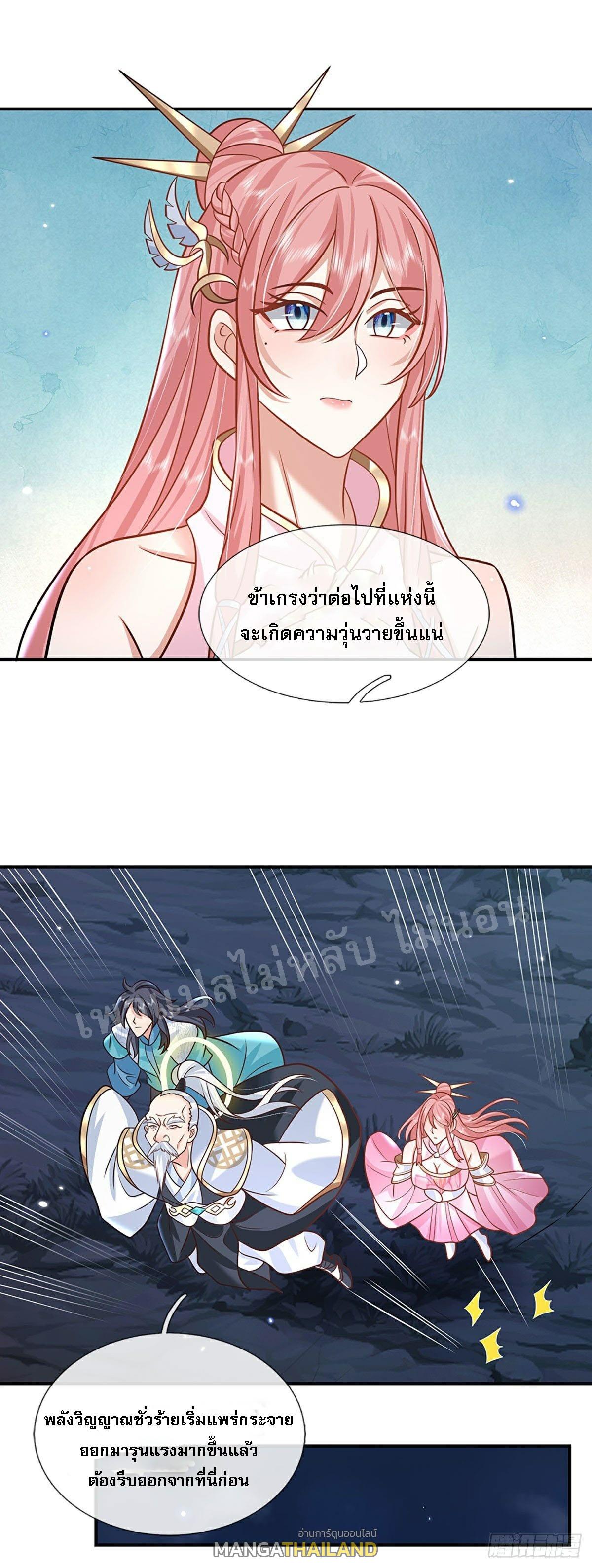 I Return From the Heaven and Worlds ตอนที่ 75 แปลไทย รูปที่ 8