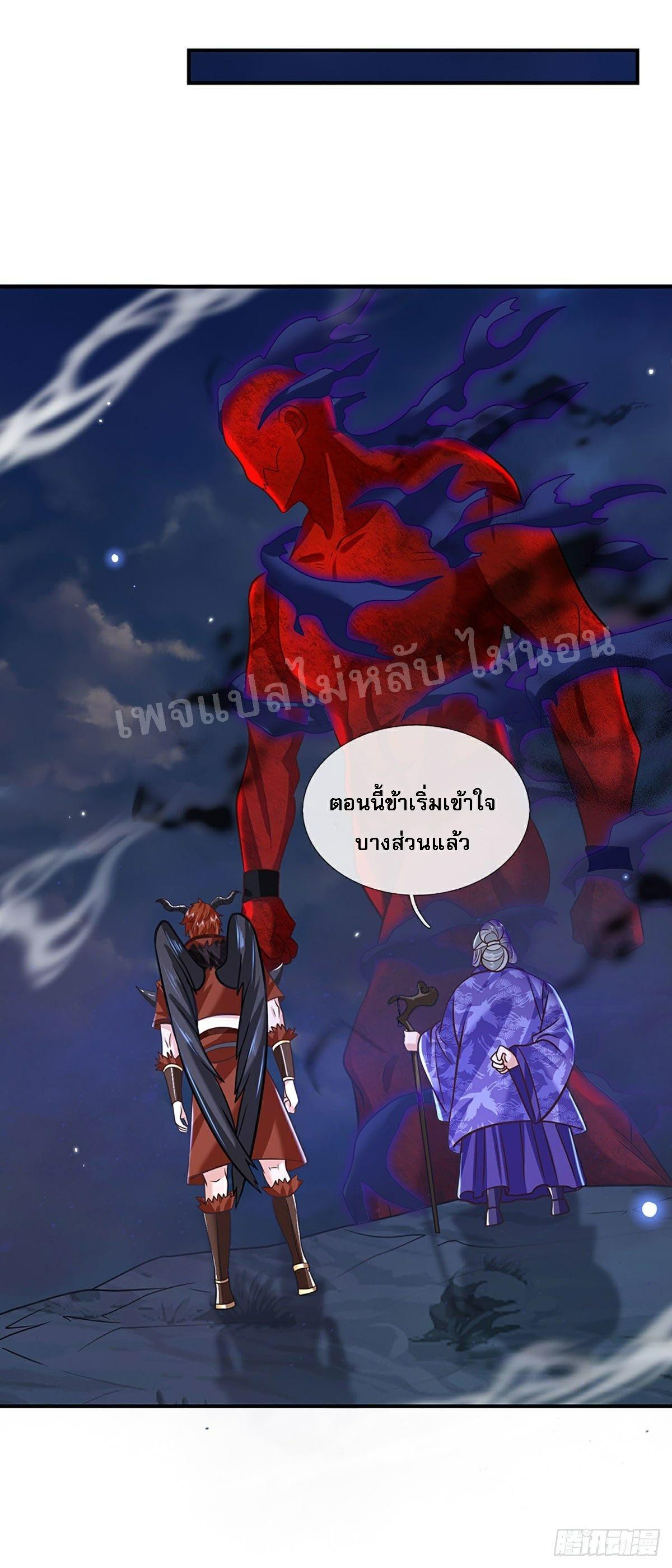 I Return From the Heaven and Worlds ตอนที่ 75 แปลไทย รูปที่ 9