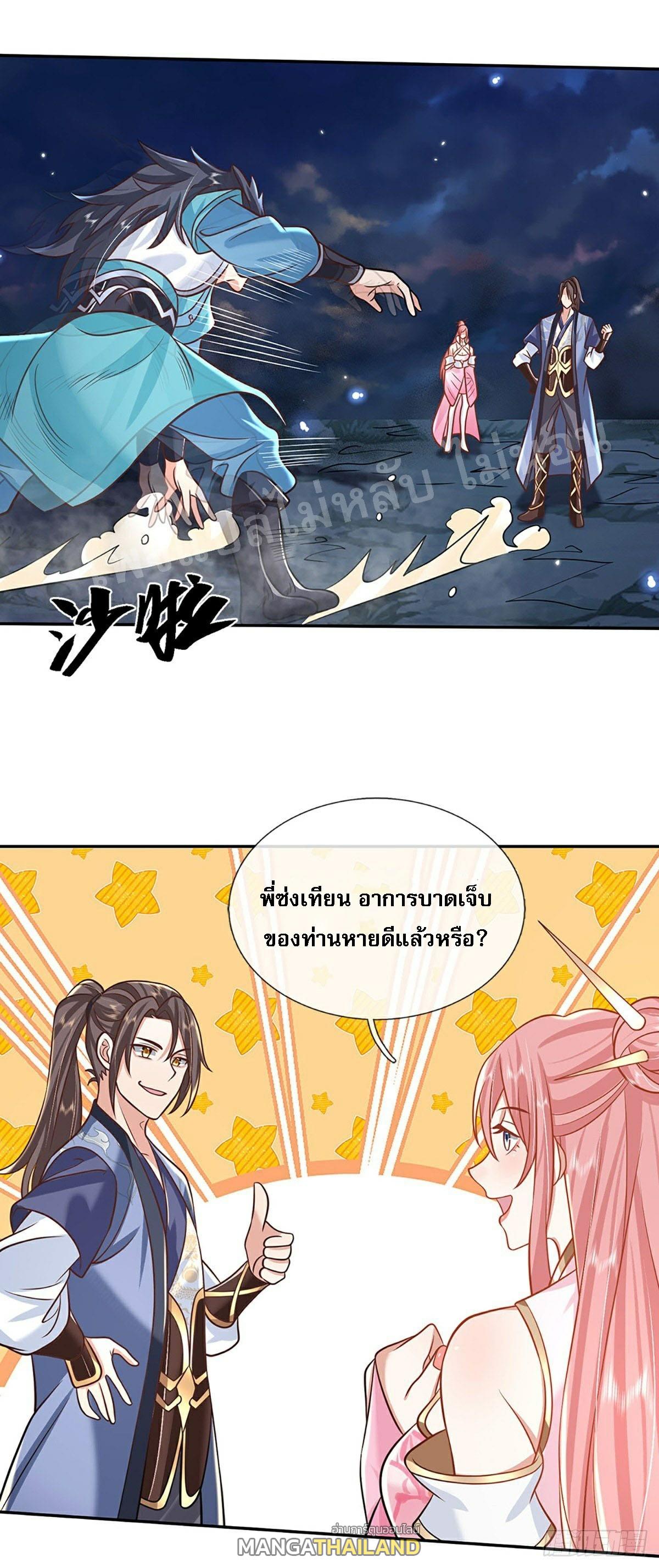 I Return From the Heaven and Worlds ตอนที่ 76 แปลไทย รูปที่ 22