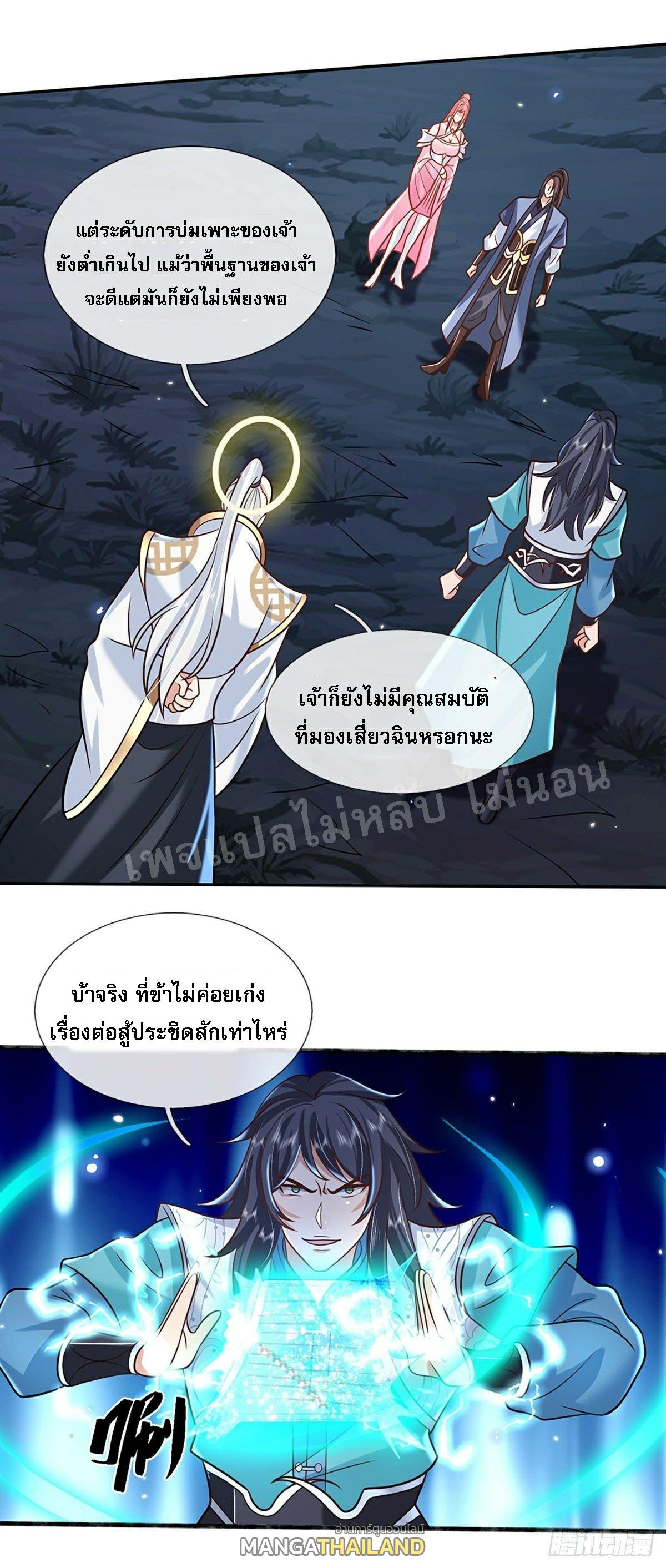 I Return From the Heaven and Worlds ตอนที่ 76 แปลไทย รูปที่ 24