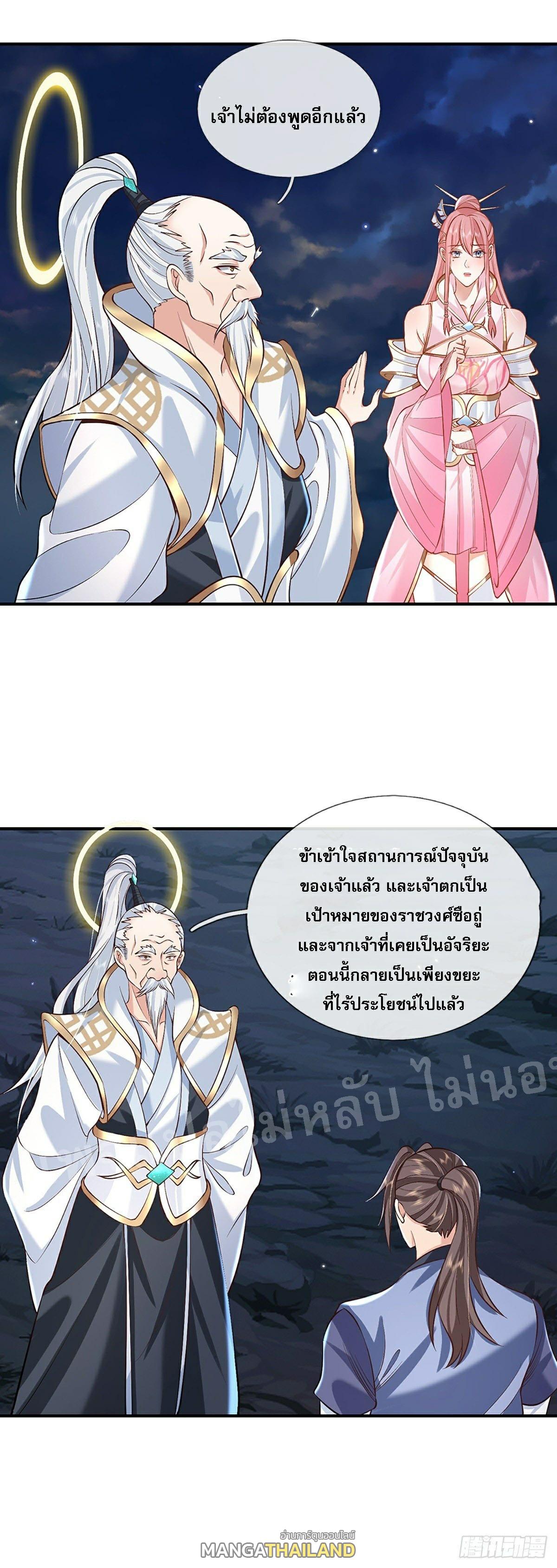 I Return From the Heaven and Worlds ตอนที่ 76 แปลไทย รูปที่ 3