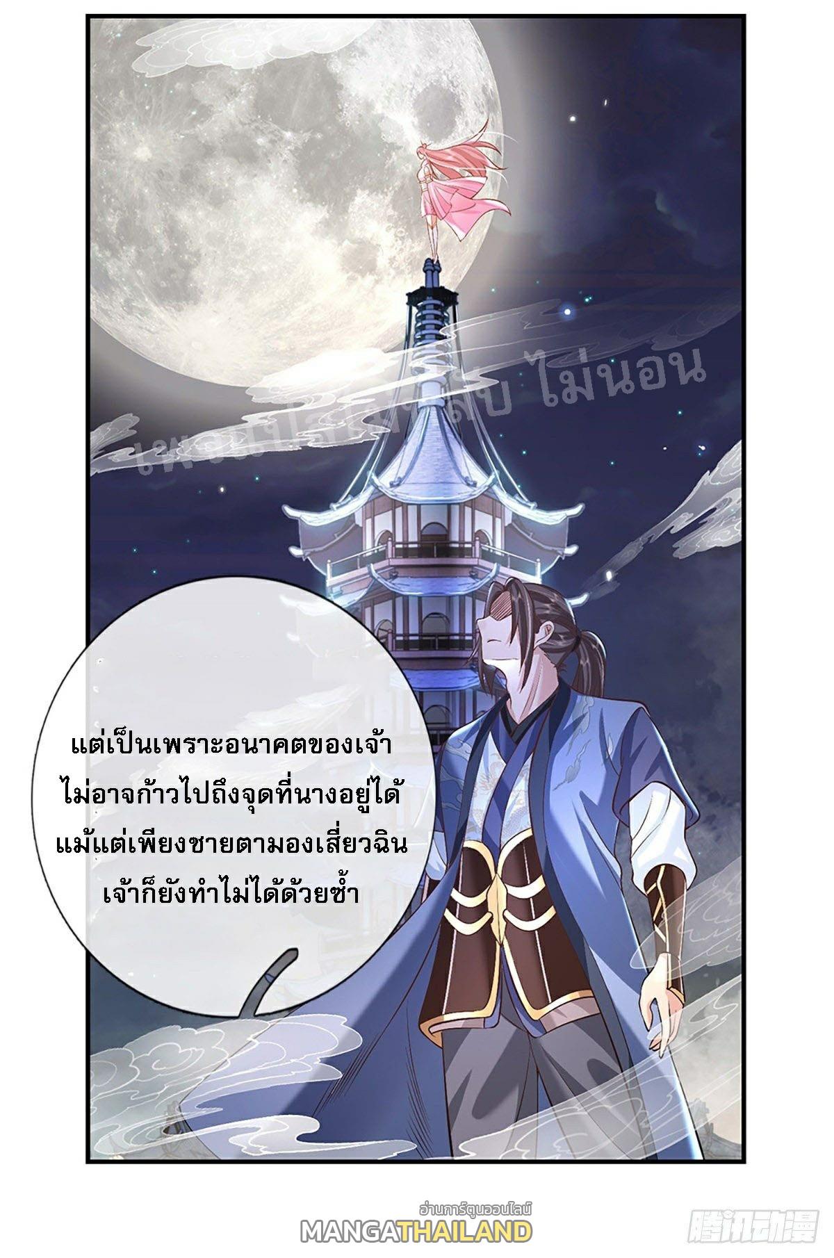 I Return From the Heaven and Worlds ตอนที่ 76 แปลไทย รูปที่ 5