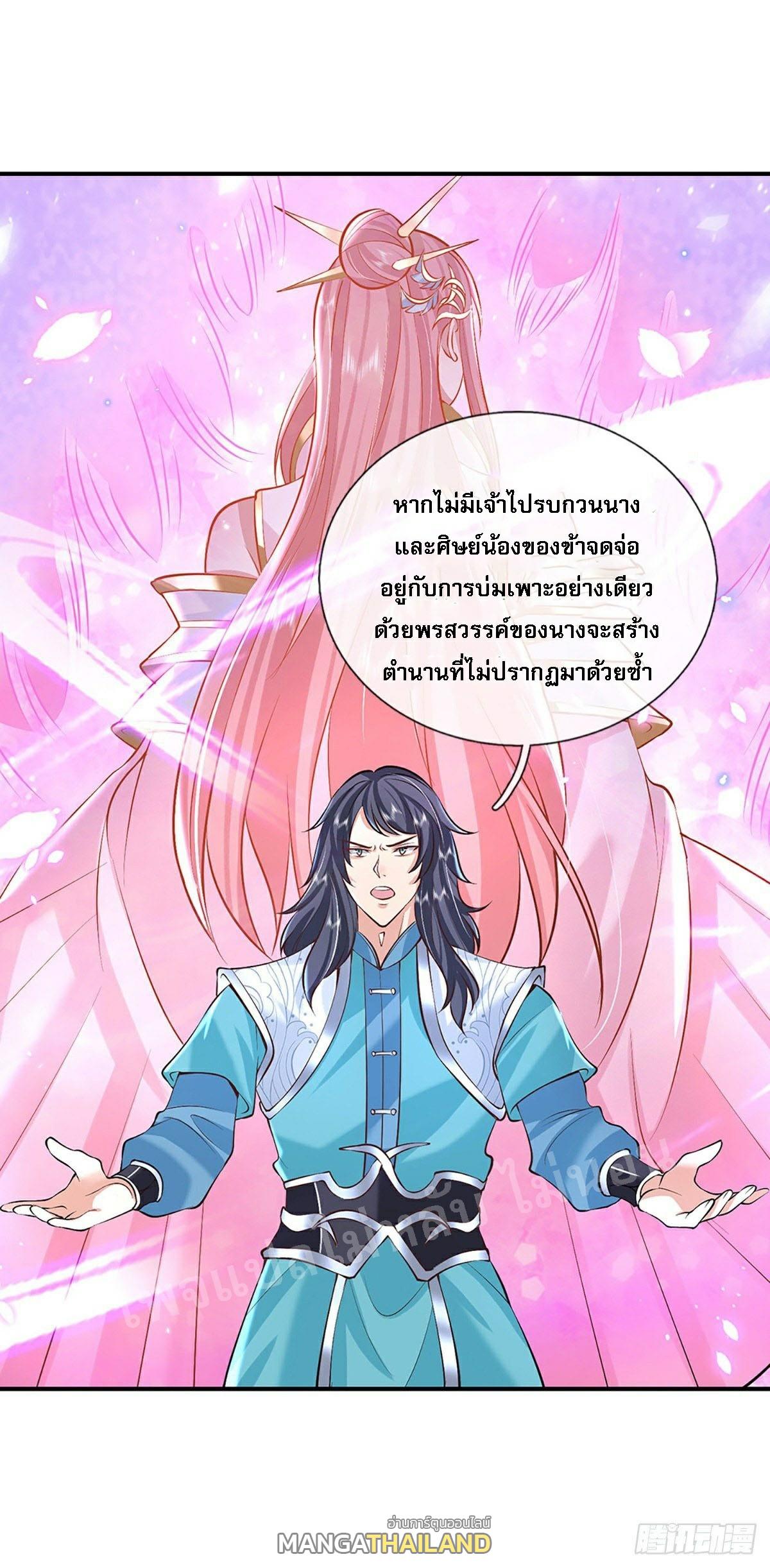 I Return From the Heaven and Worlds ตอนที่ 76 แปลไทย รูปที่ 8