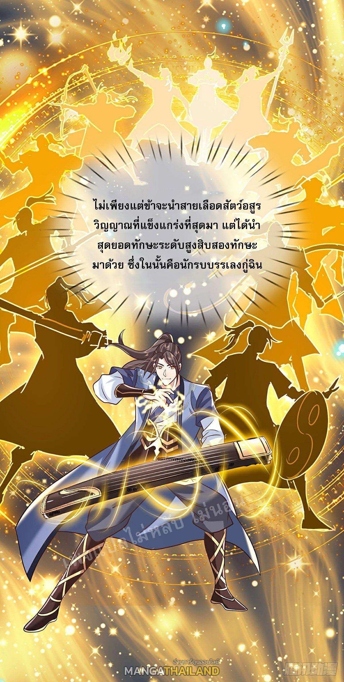 I Return From the Heaven and Worlds ตอนที่ 77 แปลไทย รูปที่ 24