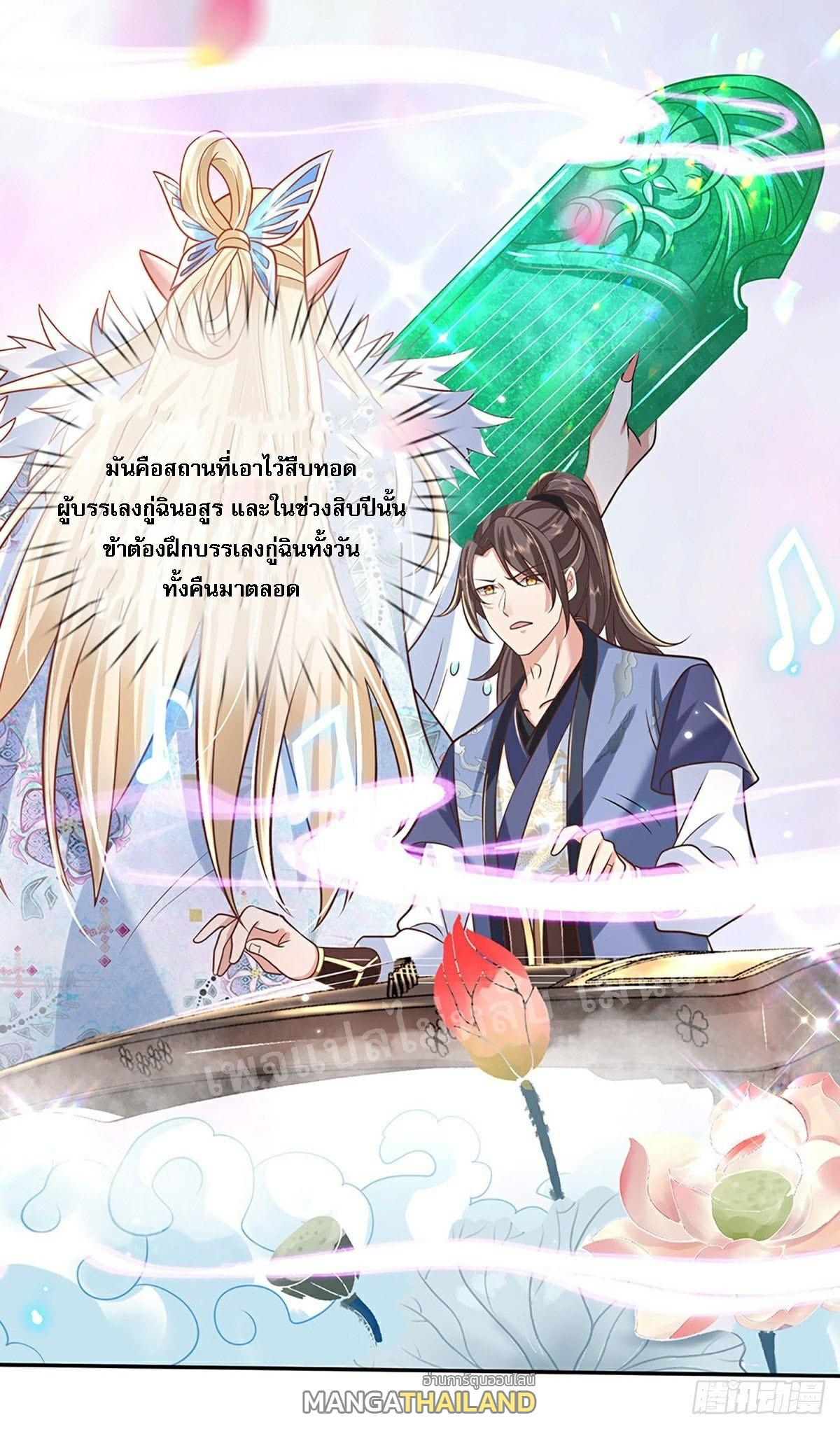 I Return From the Heaven and Worlds ตอนที่ 77 แปลไทย รูปที่ 26