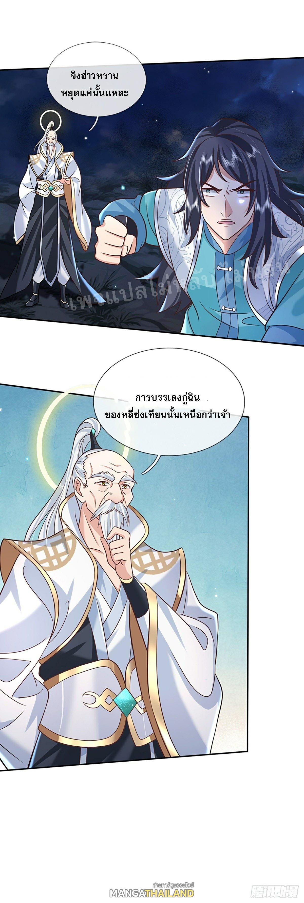 I Return From the Heaven and Worlds ตอนที่ 77 แปลไทย รูปที่ 29