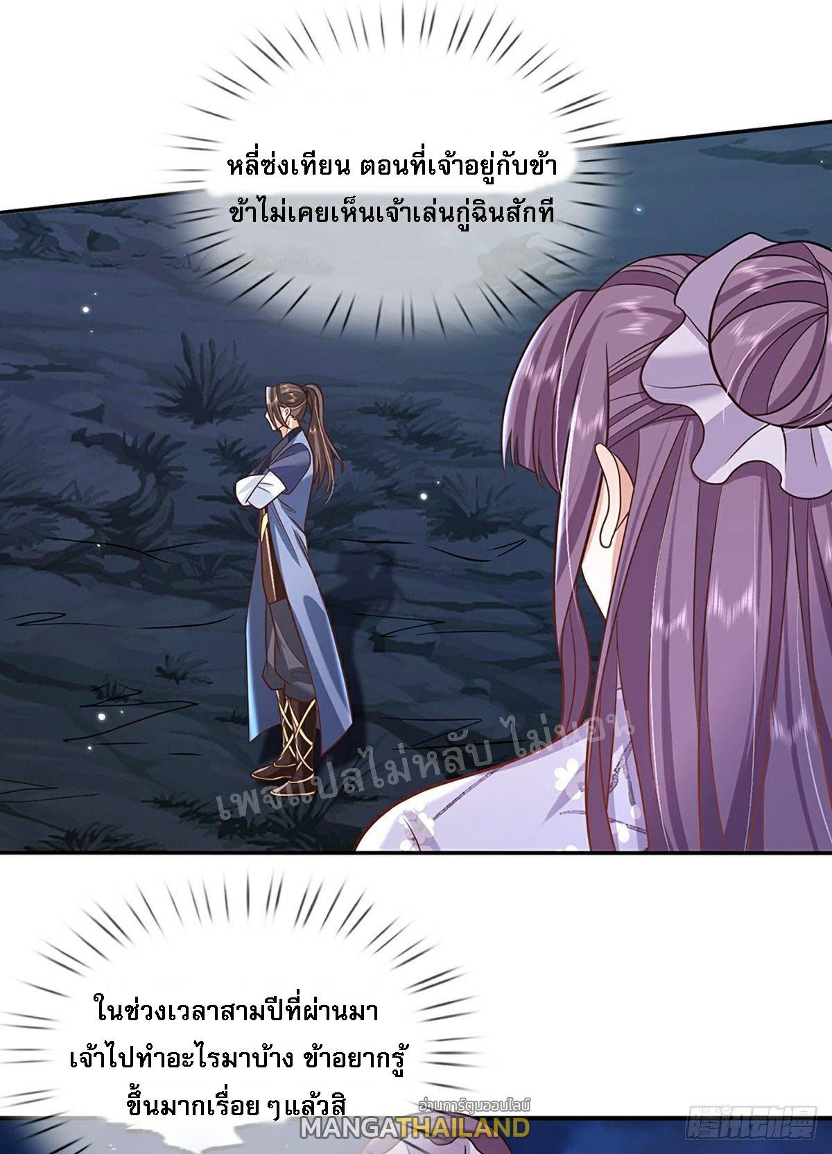 I Return From the Heaven and Worlds ตอนที่ 77 แปลไทย รูปที่ 31