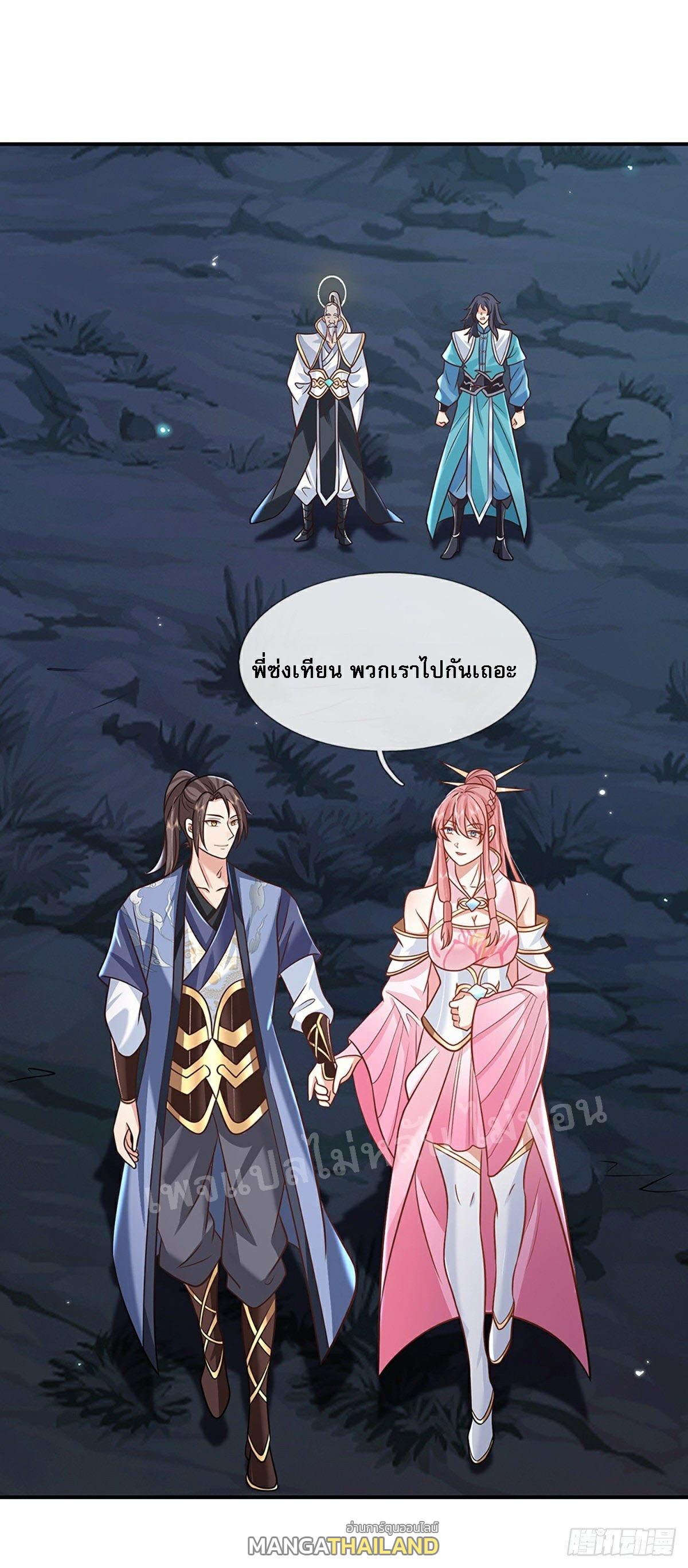 I Return From the Heaven and Worlds ตอนที่ 78 แปลไทย รูปที่ 11