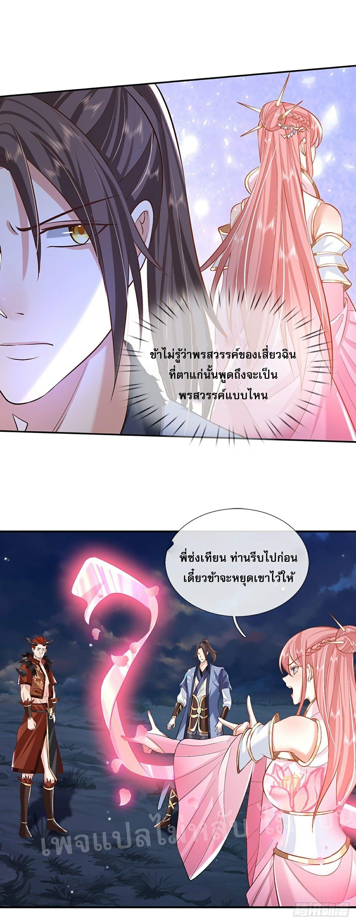 I Return From the Heaven and Worlds ตอนที่ 78 แปลไทย รูปที่ 23