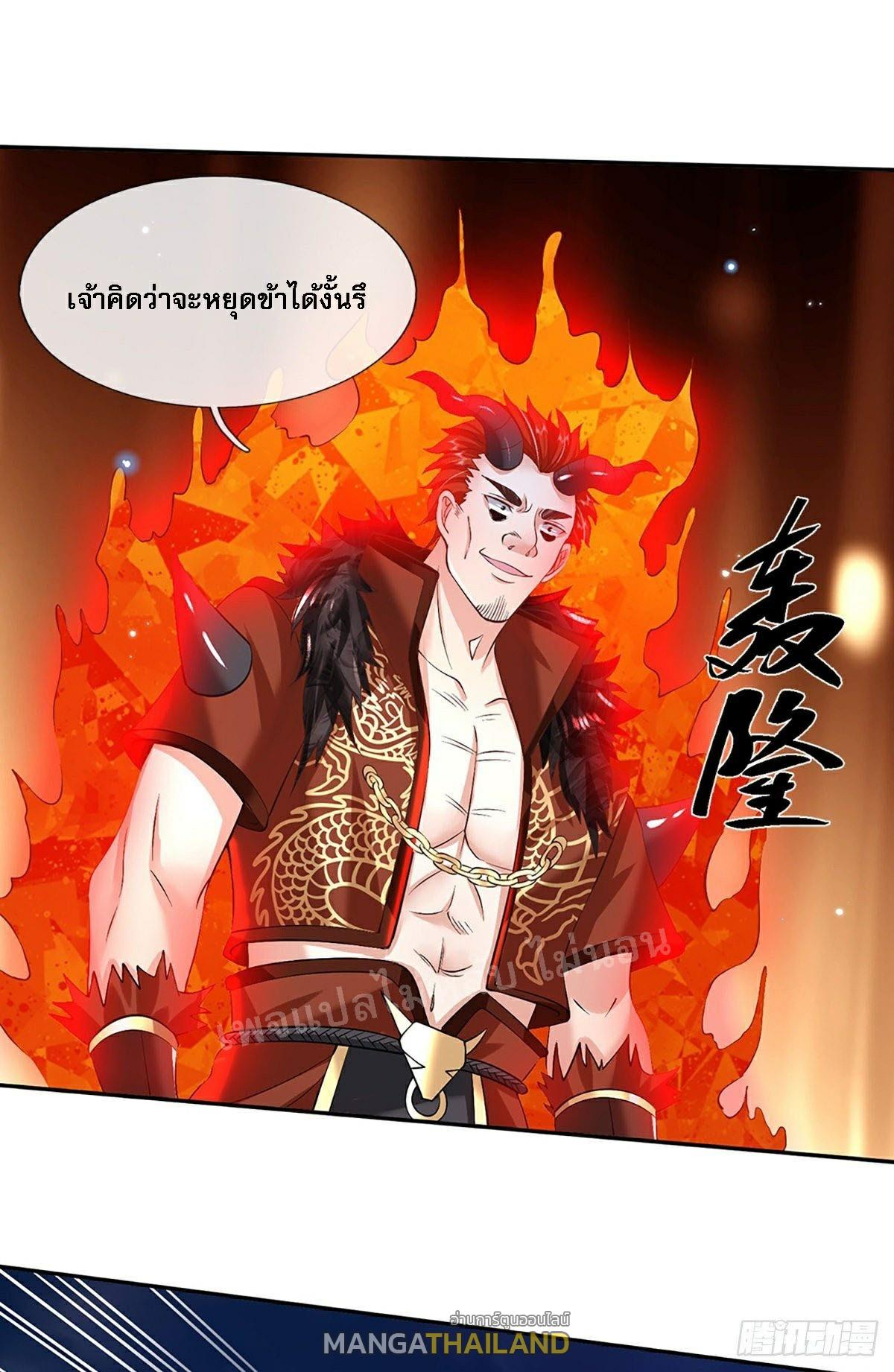 I Return From the Heaven and Worlds ตอนที่ 78 แปลไทย รูปที่ 24