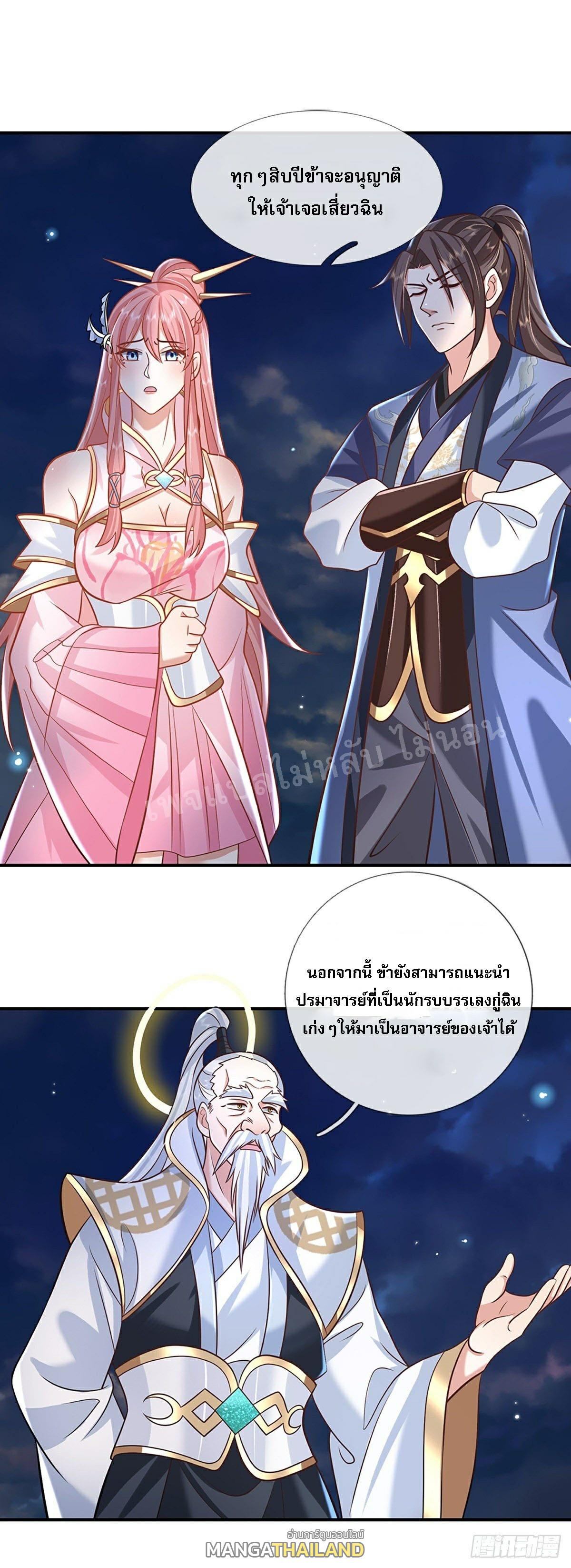 I Return From the Heaven and Worlds ตอนที่ 78 แปลไทย รูปที่ 3