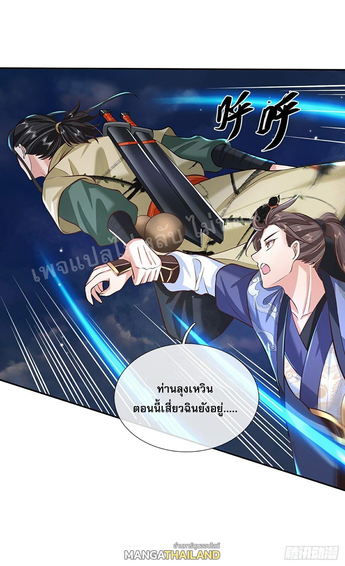 I Return From the Heaven and Worlds ตอนที่ 78 แปลไทย รูปที่ 30