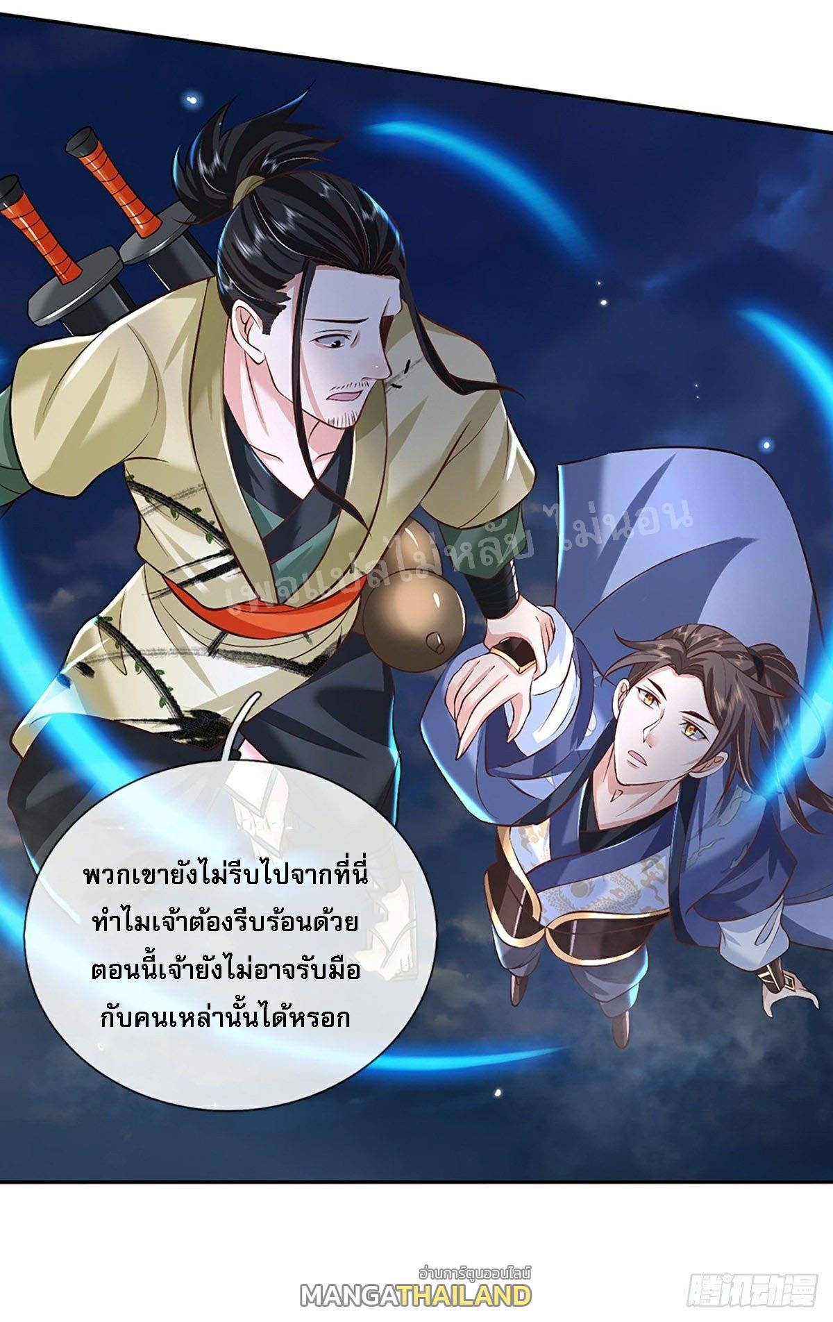 I Return From the Heaven and Worlds ตอนที่ 78 แปลไทย รูปที่ 31