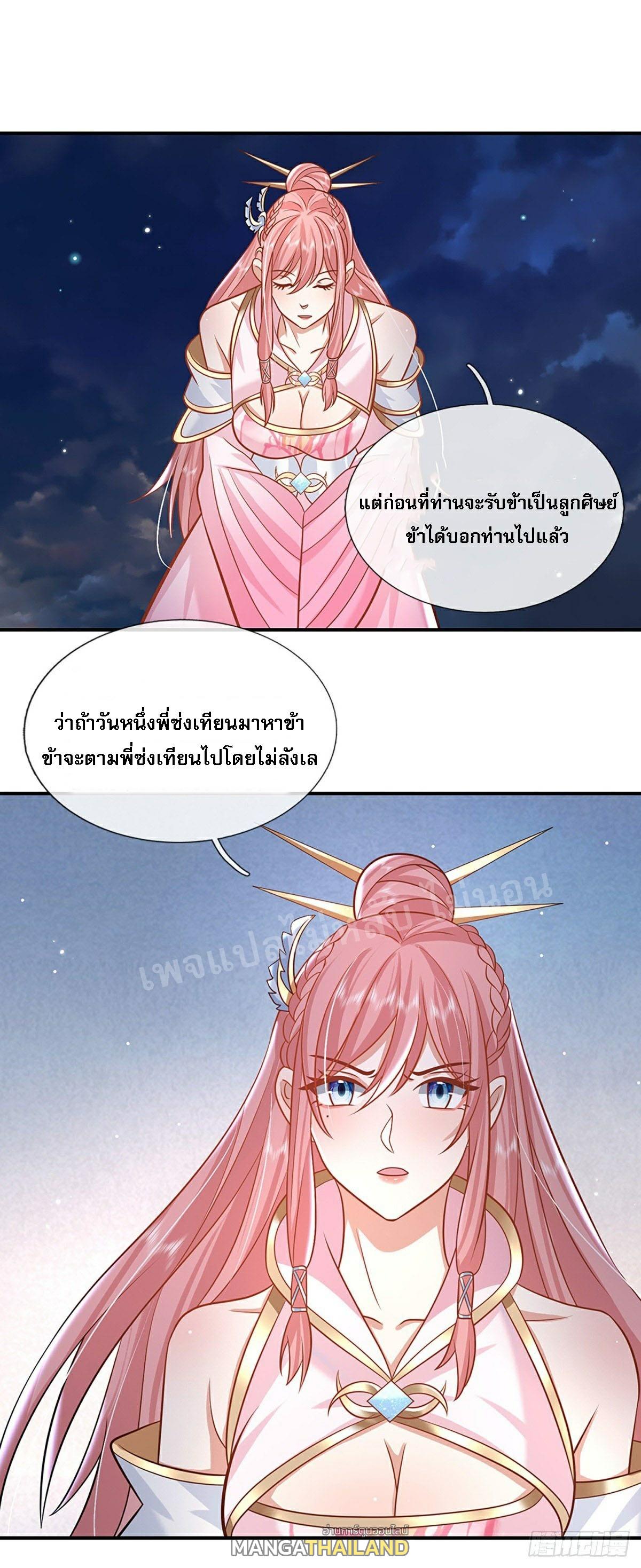 I Return From the Heaven and Worlds ตอนที่ 78 แปลไทย รูปที่ 6