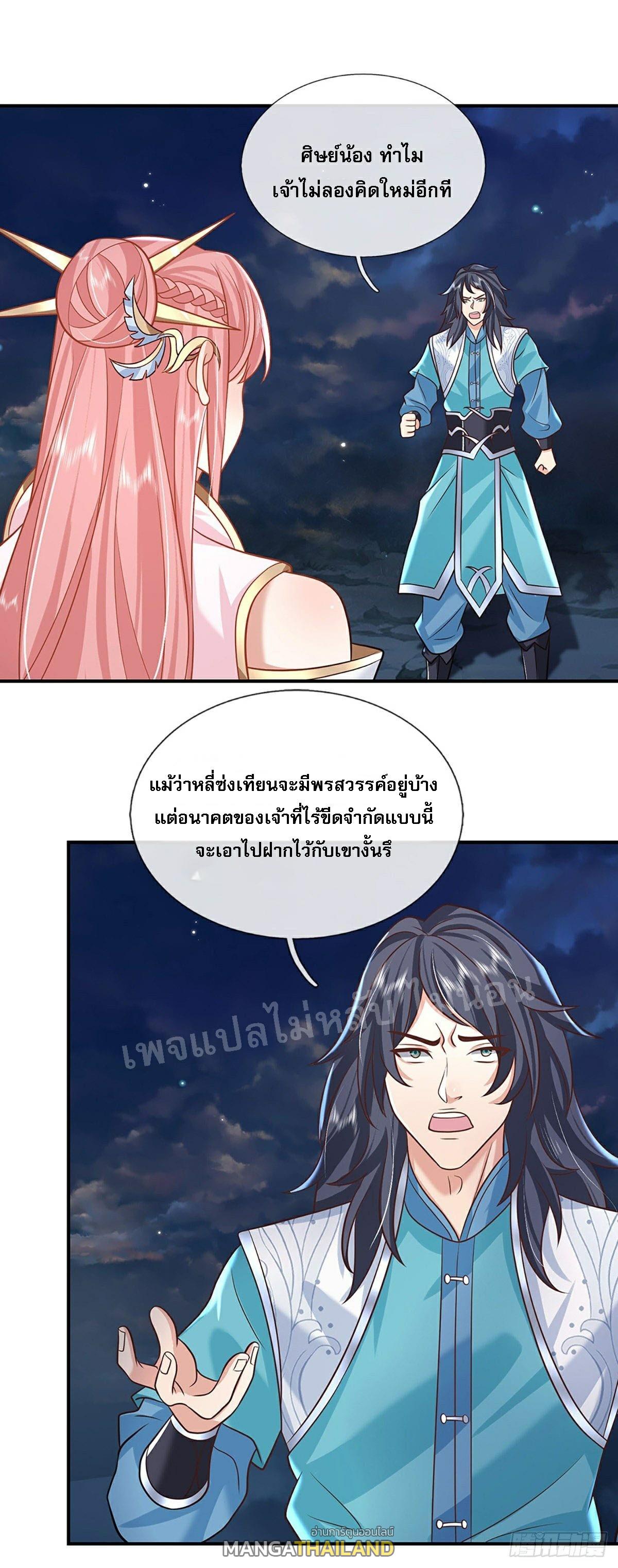 I Return From the Heaven and Worlds ตอนที่ 78 แปลไทย รูปที่ 8